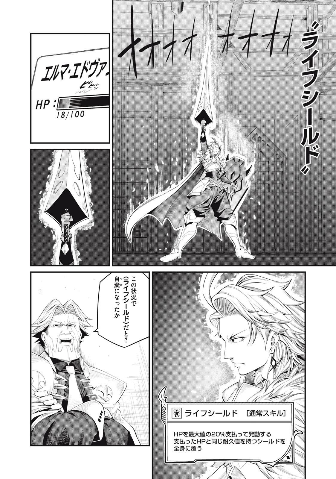 The Exiled Reincarnated Heavy Knight Is Unrivaled in Game Knowledge - Chapter 27 - Page 12
