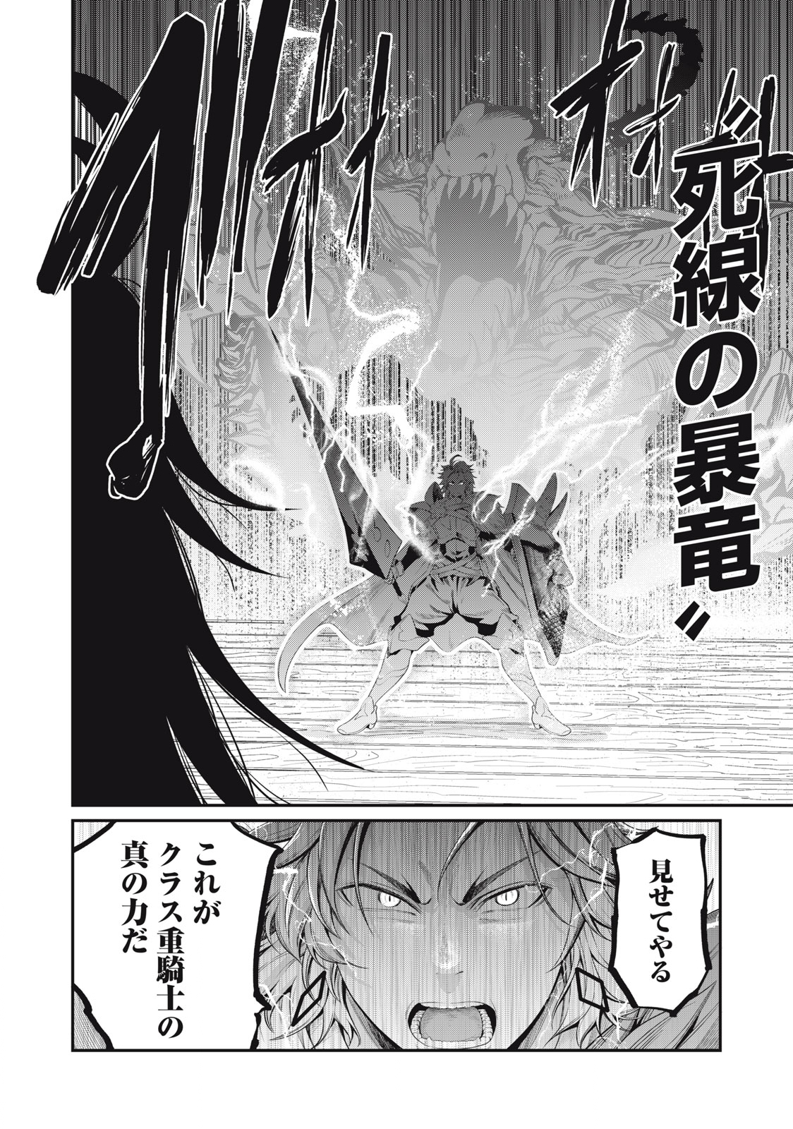 The Exiled Reincarnated Heavy Knight Is Unrivaled in Game Knowledge - Chapter 27 - Page 14
