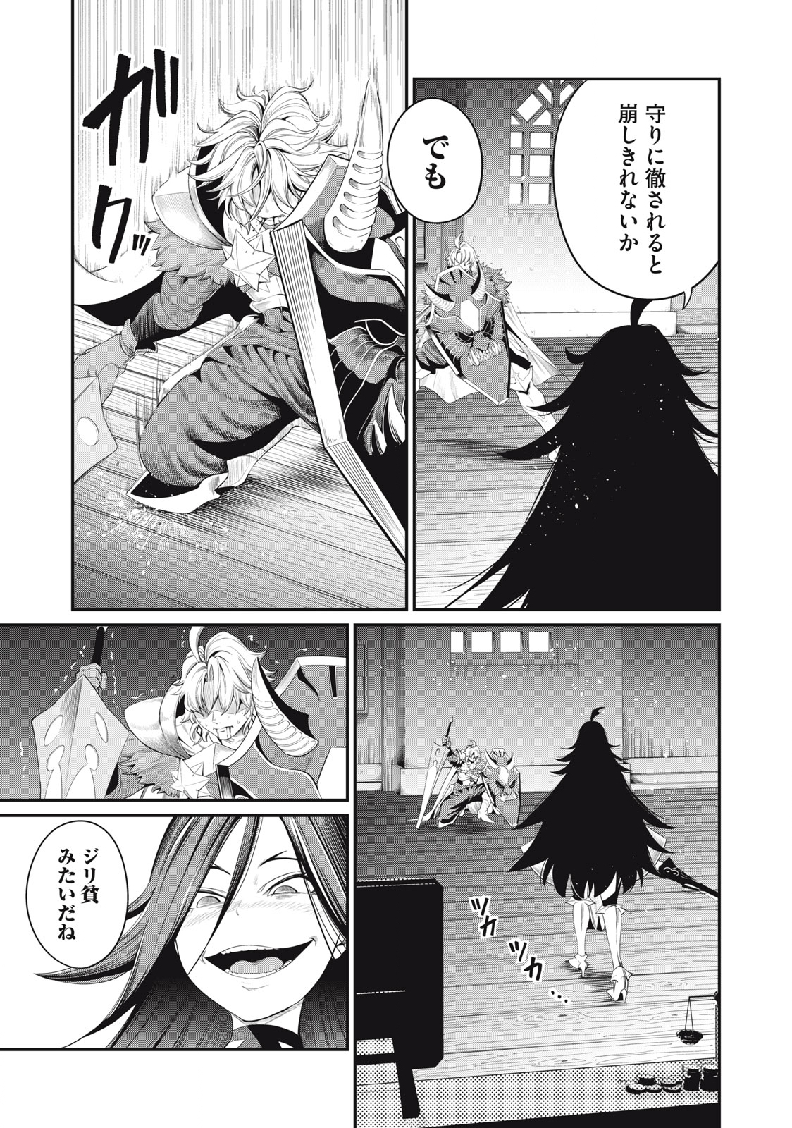 The Exiled Reincarnated Heavy Knight Is Unrivaled in Game Knowledge - Chapter 27 - Page 3