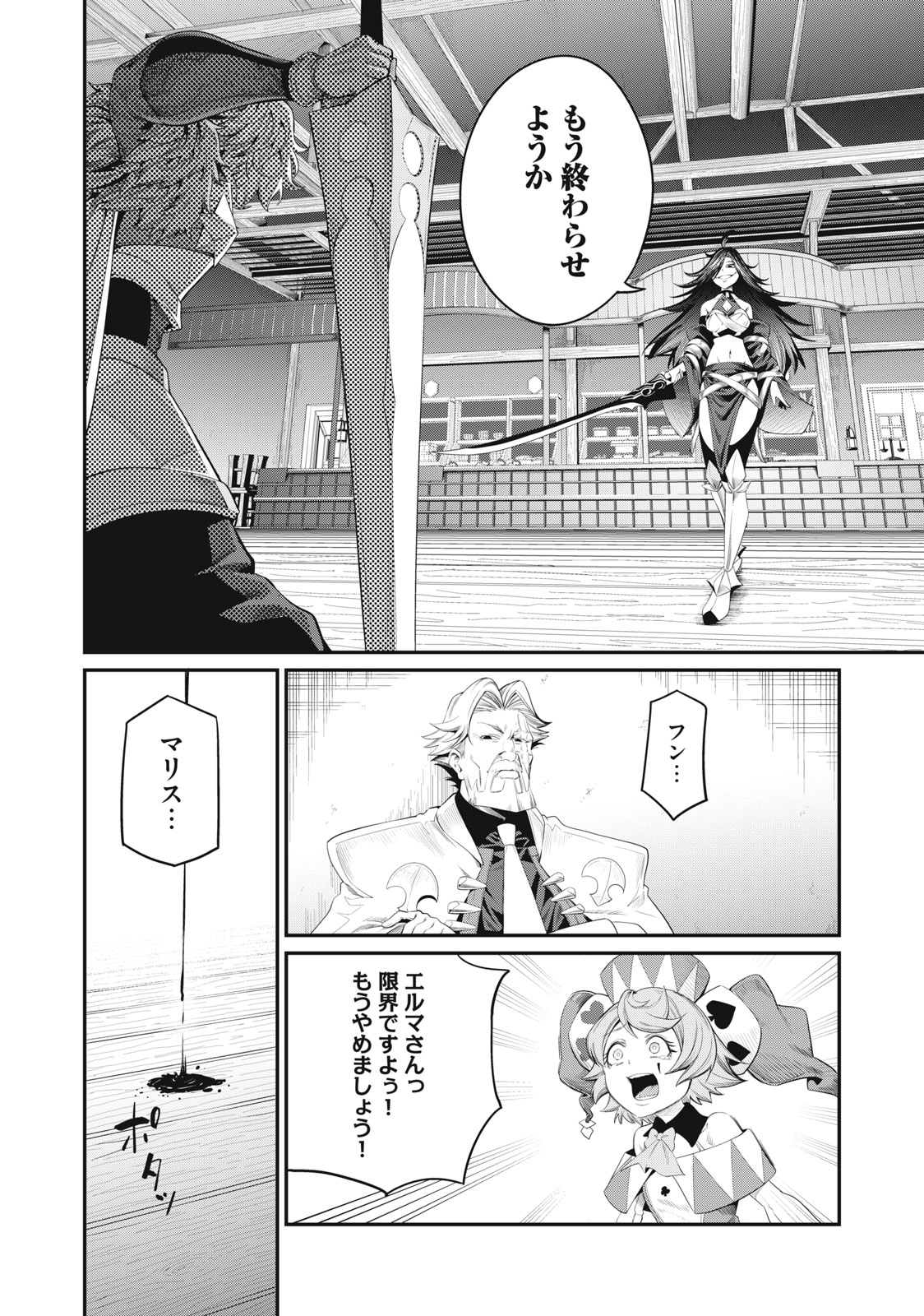 The Exiled Reincarnated Heavy Knight Is Unrivaled in Game Knowledge - Chapter 27 - Page 4