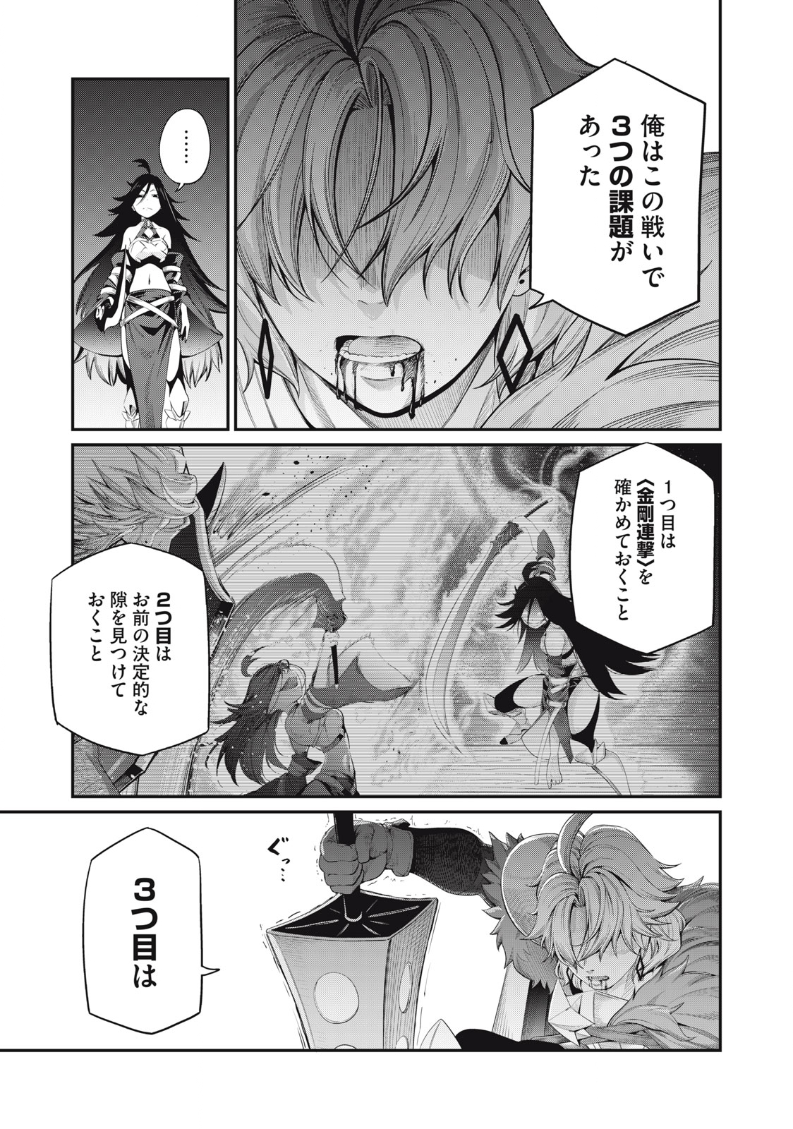 The Exiled Reincarnated Heavy Knight Is Unrivaled in Game Knowledge - Chapter 27 - Page 5