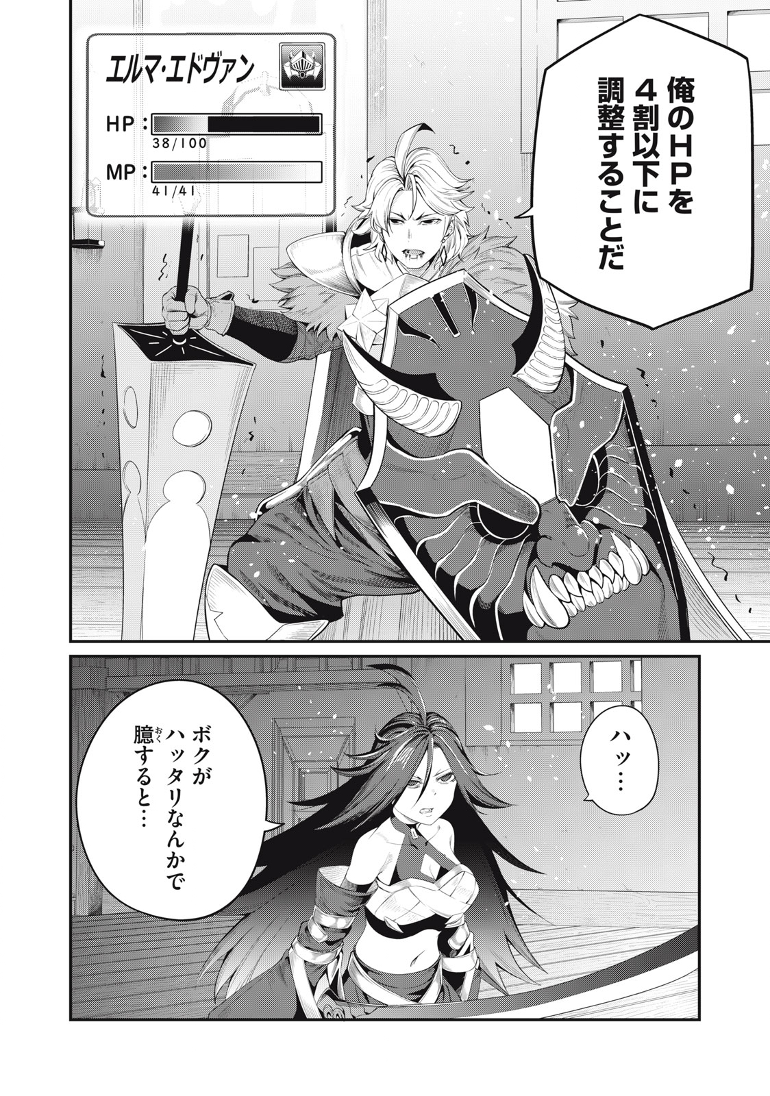 The Exiled Reincarnated Heavy Knight Is Unrivaled in Game Knowledge - Chapter 27 - Page 6