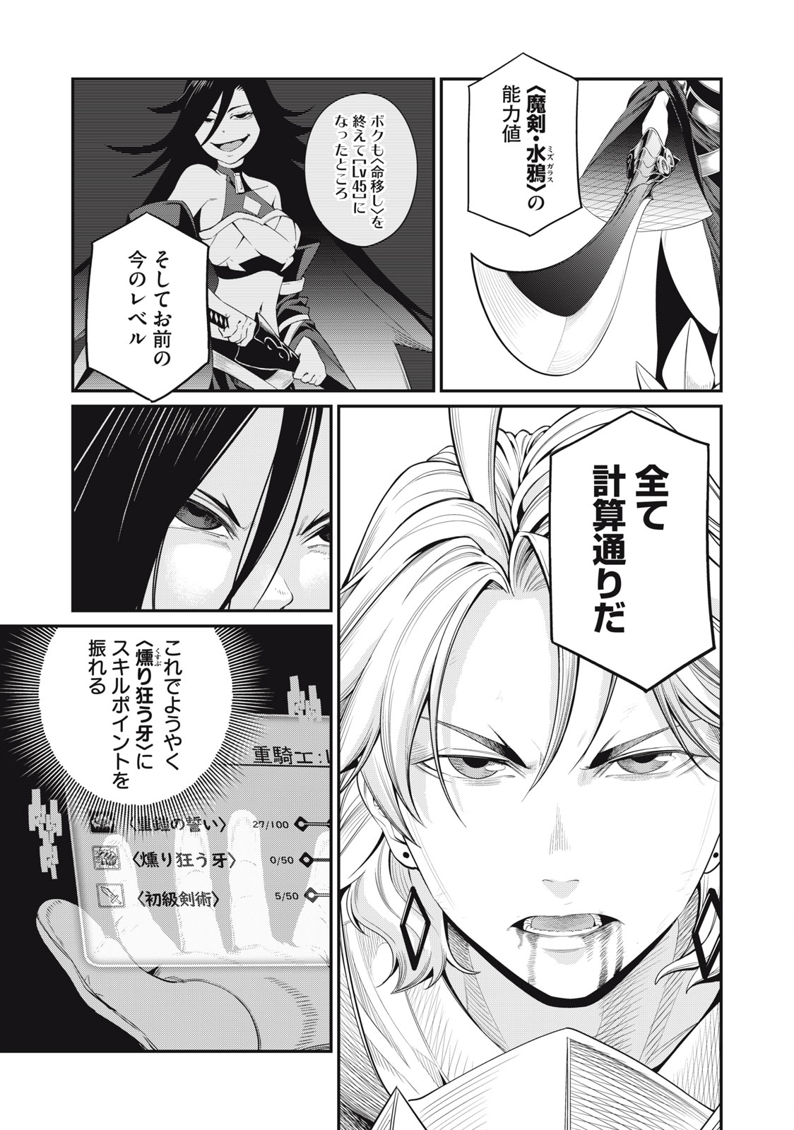 The Exiled Reincarnated Heavy Knight Is Unrivaled in Game Knowledge - Chapter 27 - Page 7