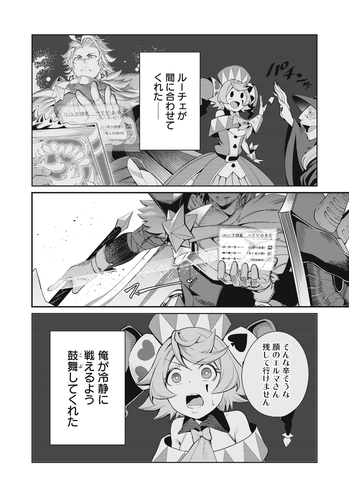 The Exiled Reincarnated Heavy Knight Is Unrivaled in Game Knowledge - Chapter 27 - Page 8
