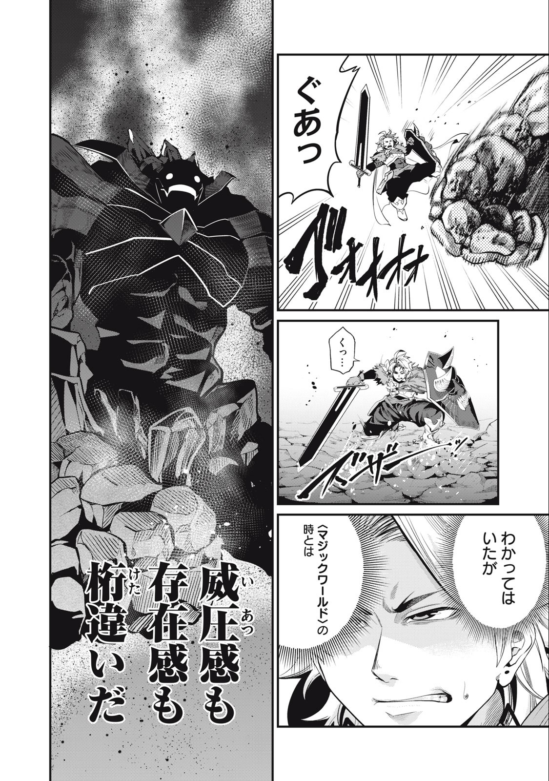 The Exiled Reincarnated Heavy Knight Is Unrivaled in Game Knowledge - Chapter 33 - Page 4