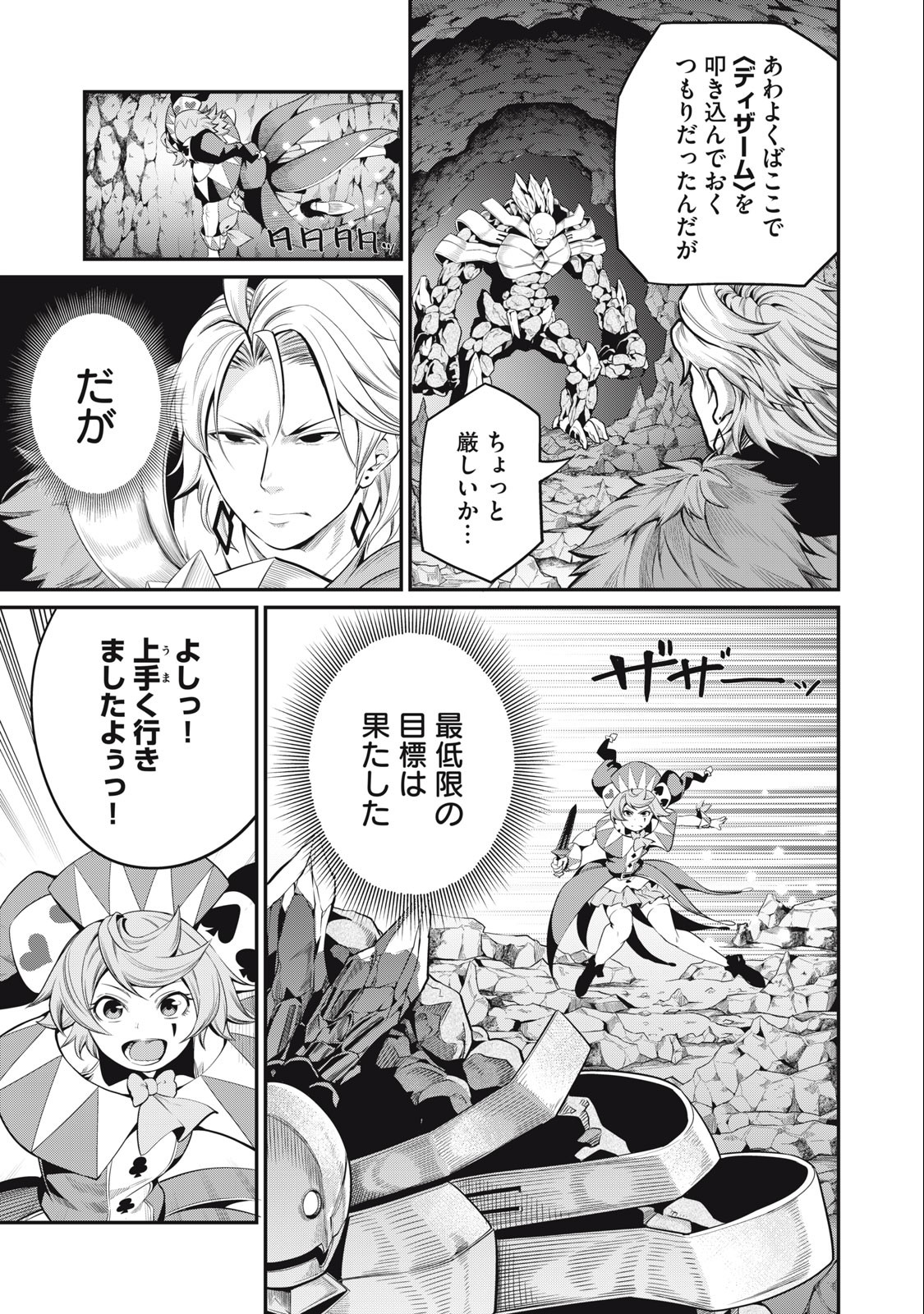 The Exiled Reincarnated Heavy Knight Is Unrivaled in Game Knowledge - Chapter 33 - Page 5
