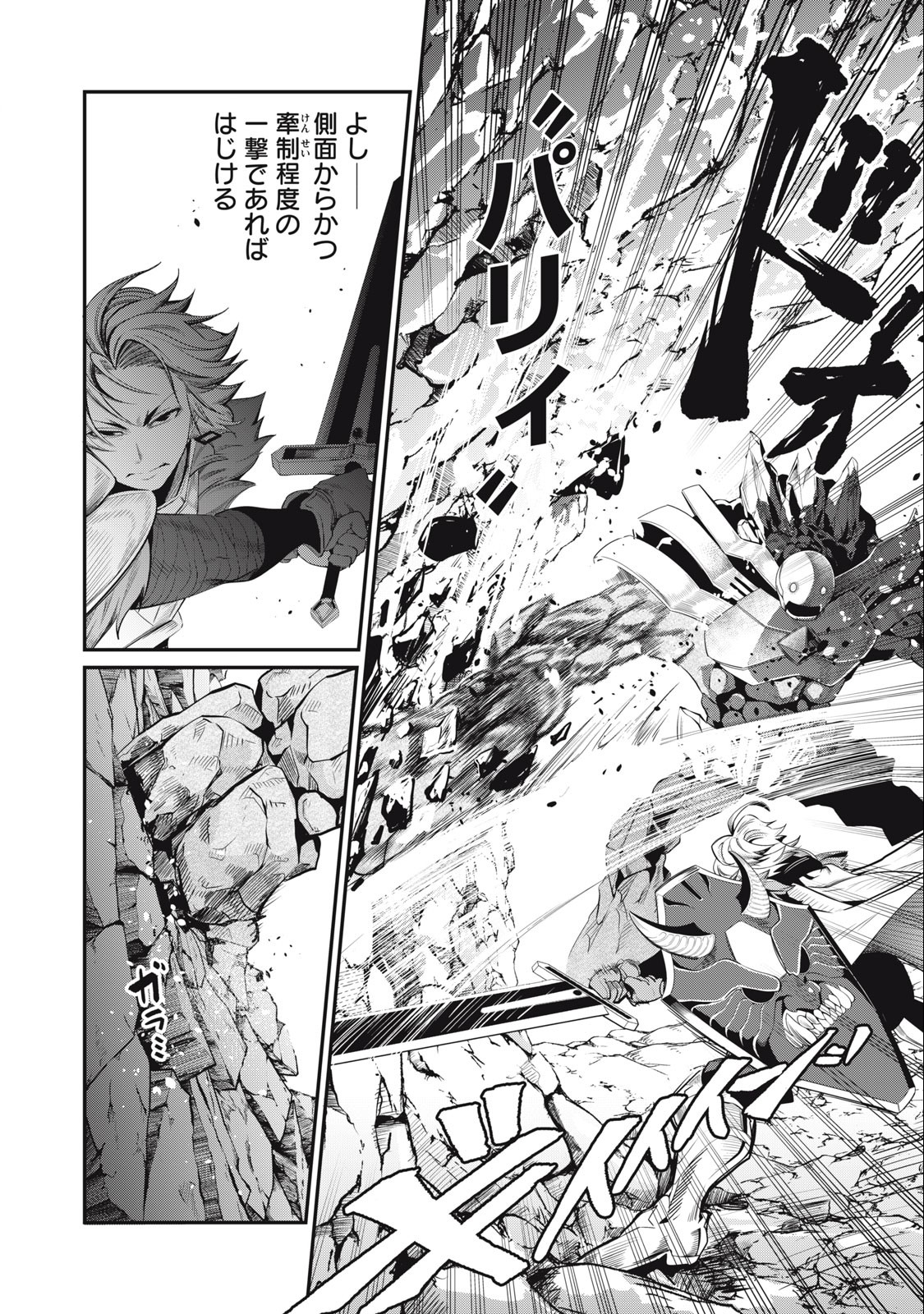 The Exiled Reincarnated Heavy Knight Is Unrivaled in Game Knowledge - Chapter 33 - Page 8