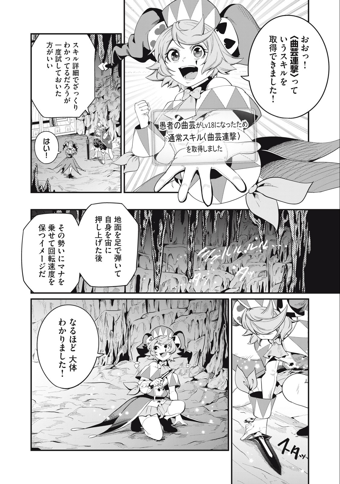 The Exiled Reincarnated Heavy Knight Is Unrivaled in Game Knowledge - Chapter 35 - Page 12