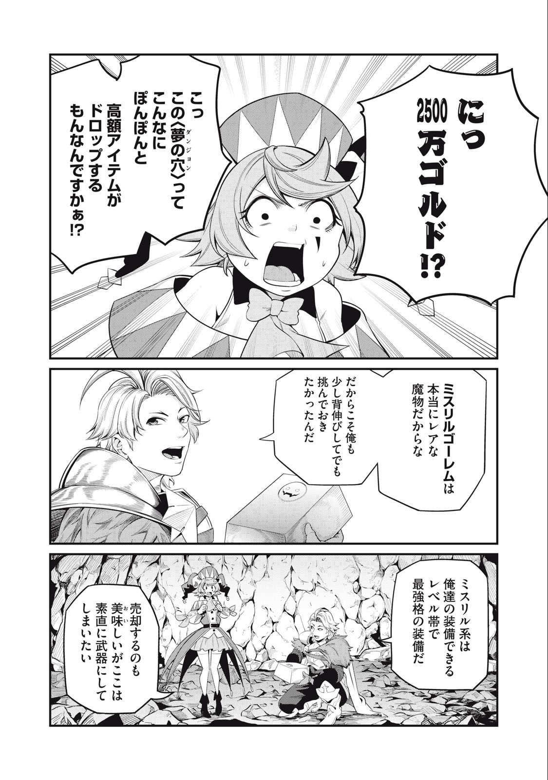 The Exiled Reincarnated Heavy Knight Is Unrivaled in Game Knowledge - Chapter 35 - Page 3