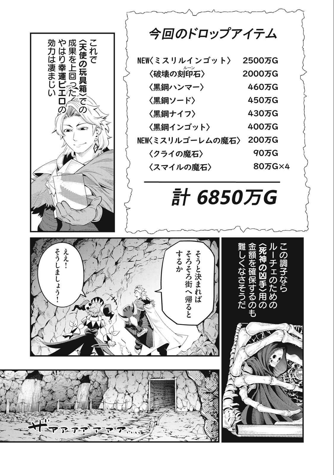 The Exiled Reincarnated Heavy Knight Is Unrivaled in Game Knowledge - Chapter 35 - Page 5