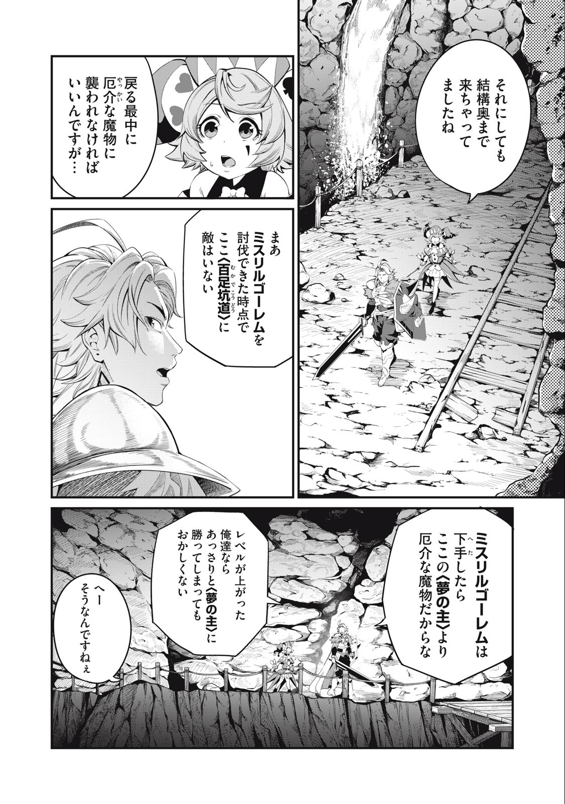 The Exiled Reincarnated Heavy Knight Is Unrivaled in Game Knowledge - Chapter 35 - Page 6