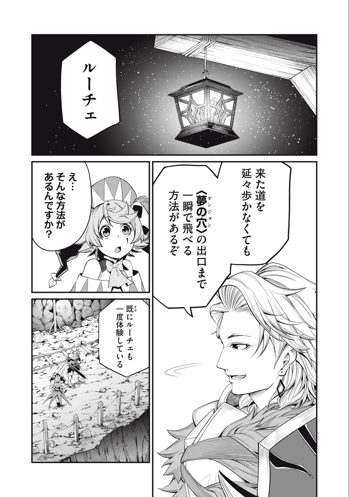 The Exiled Reincarnated Heavy Knight Is Unrivaled in Game Knowledge - Chapter 35 - Page 7