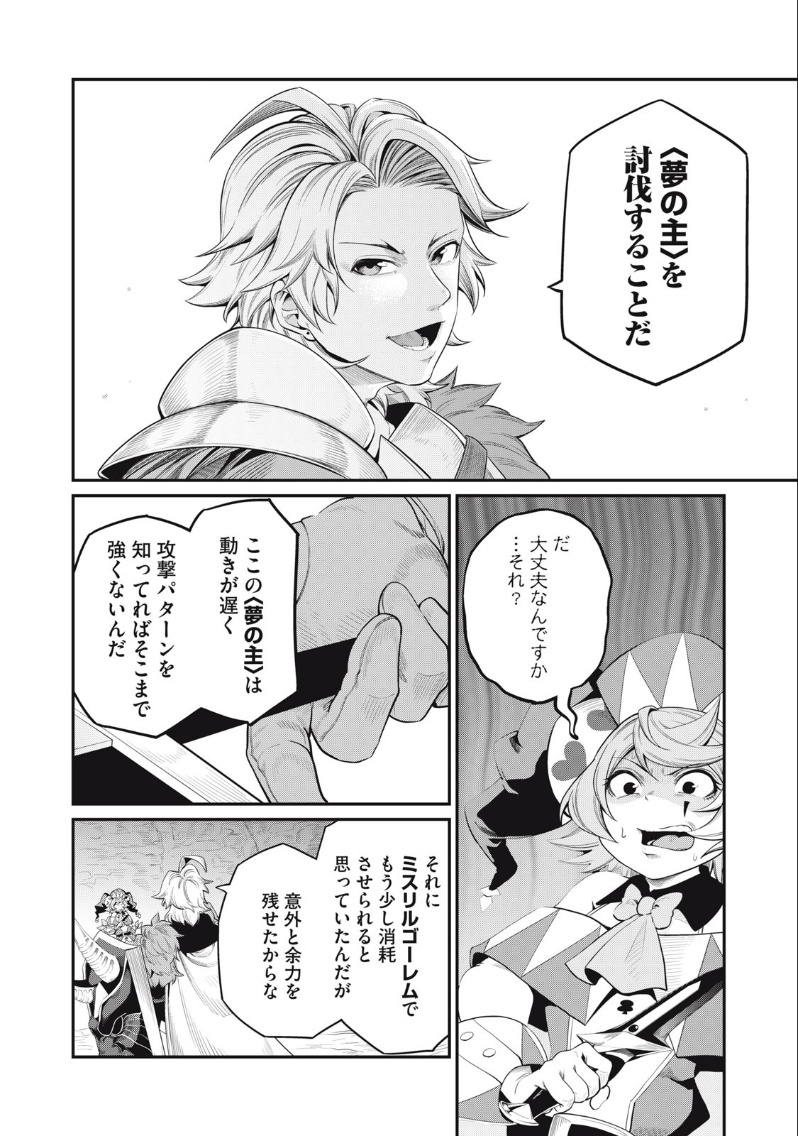 The Exiled Reincarnated Heavy Knight Is Unrivaled in Game Knowledge - Chapter 35 - Page 8