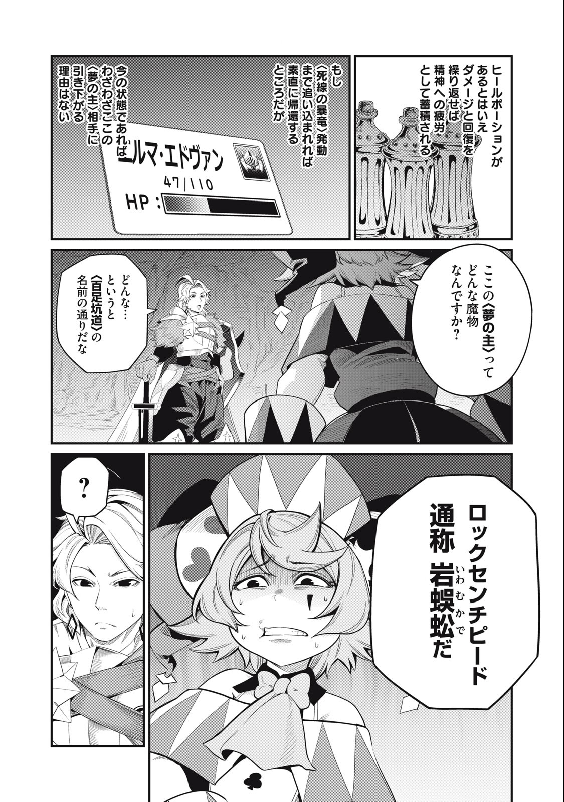 The Exiled Reincarnated Heavy Knight Is Unrivaled in Game Knowledge - Chapter 35 - Page 9