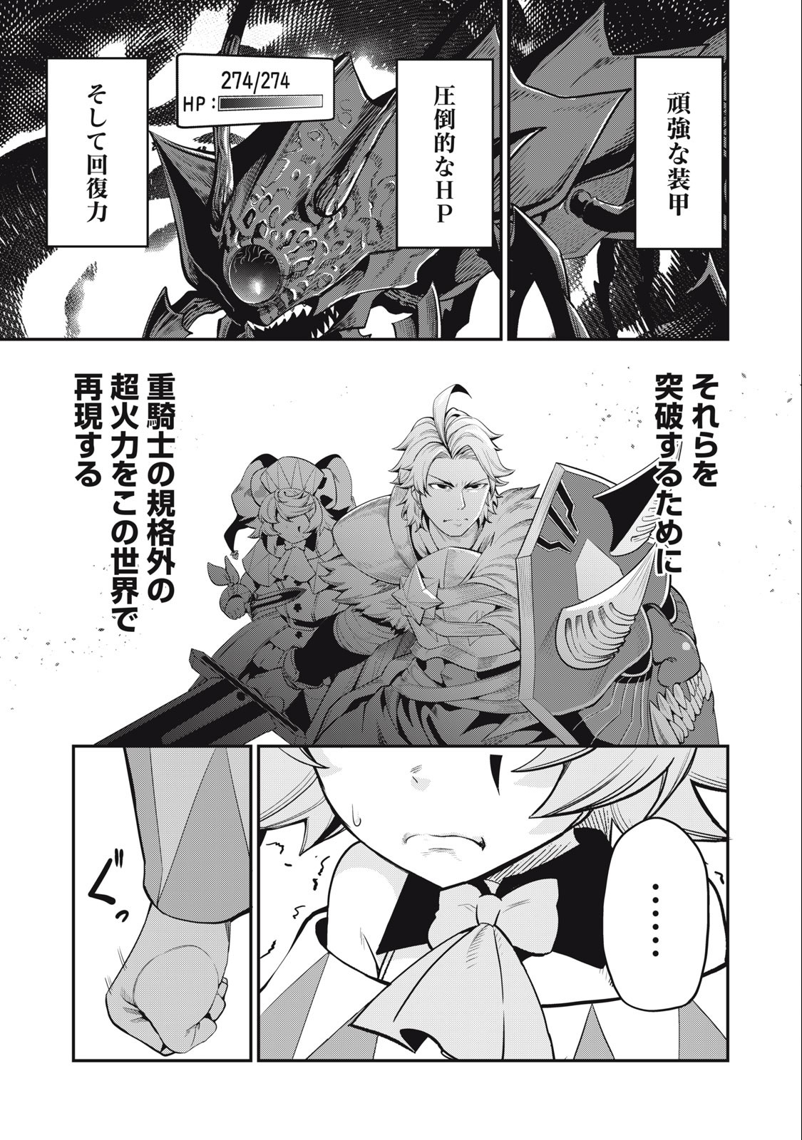 The Exiled Reincarnated Heavy Knight Is Unrivaled in Game Knowledge - Chapter 38 - Page 1