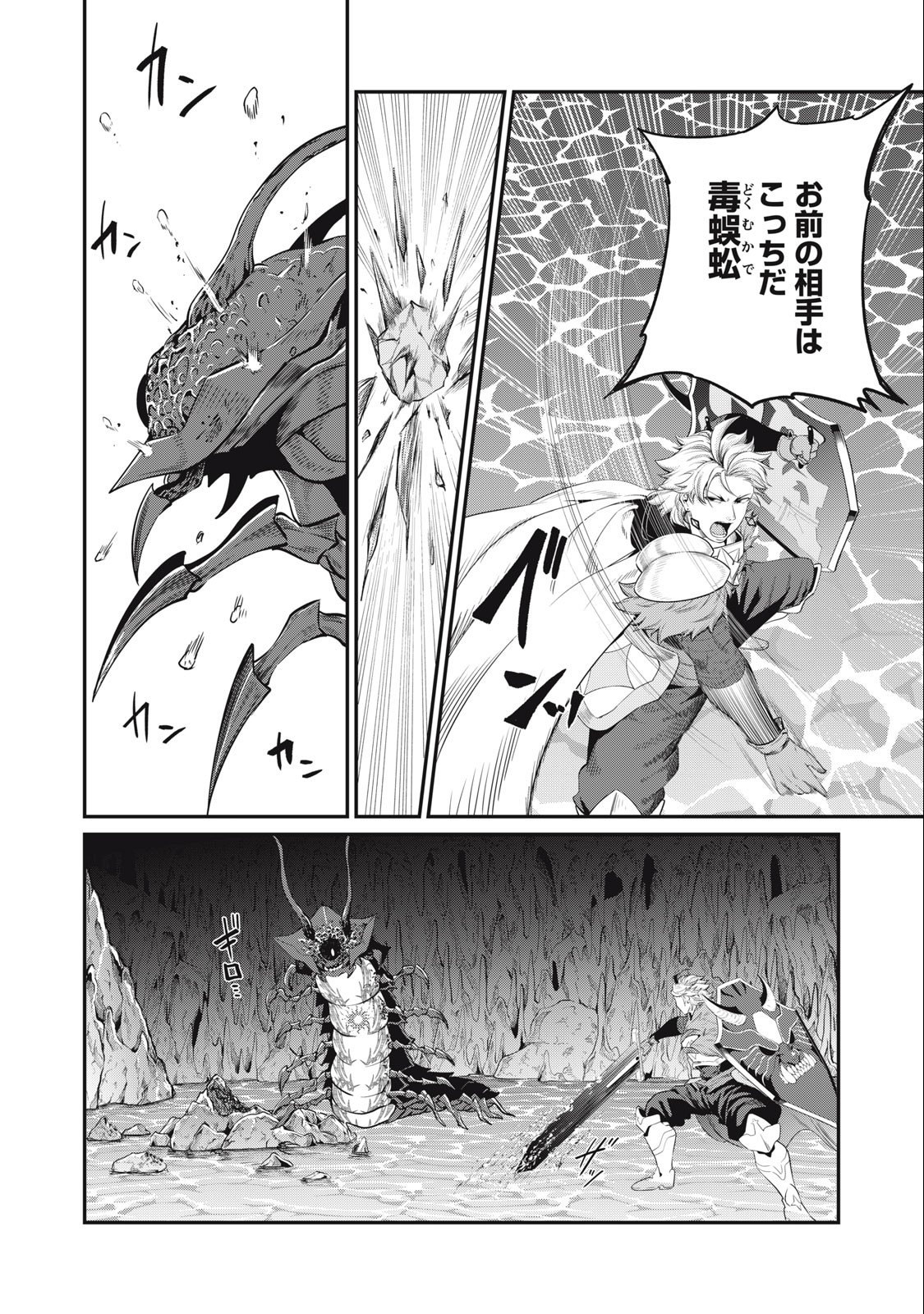 The Exiled Reincarnated Heavy Knight Is Unrivaled in Game Knowledge - Chapter 38 - Page 10