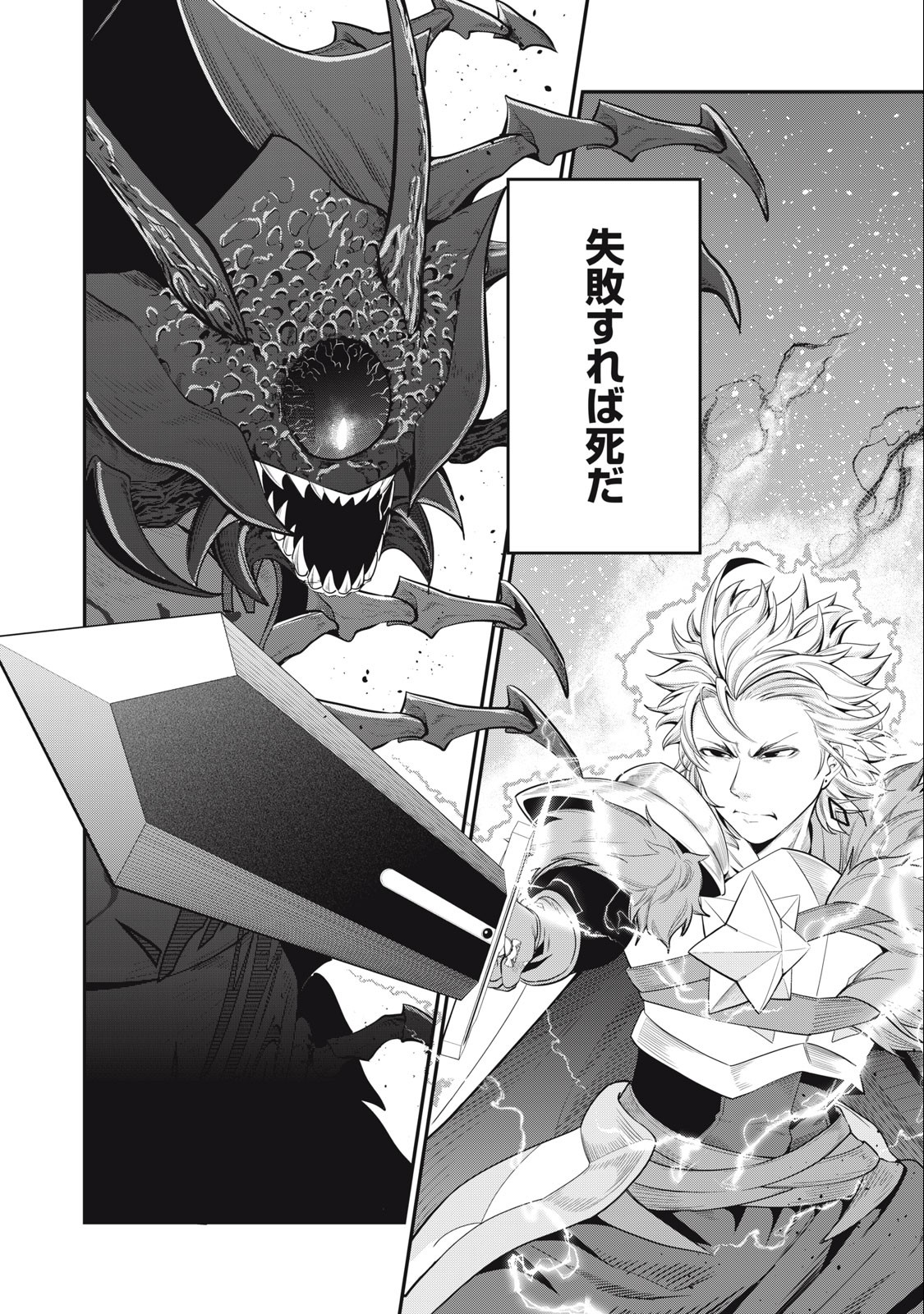 The Exiled Reincarnated Heavy Knight Is Unrivaled in Game Knowledge - Chapter 38 - Page 14