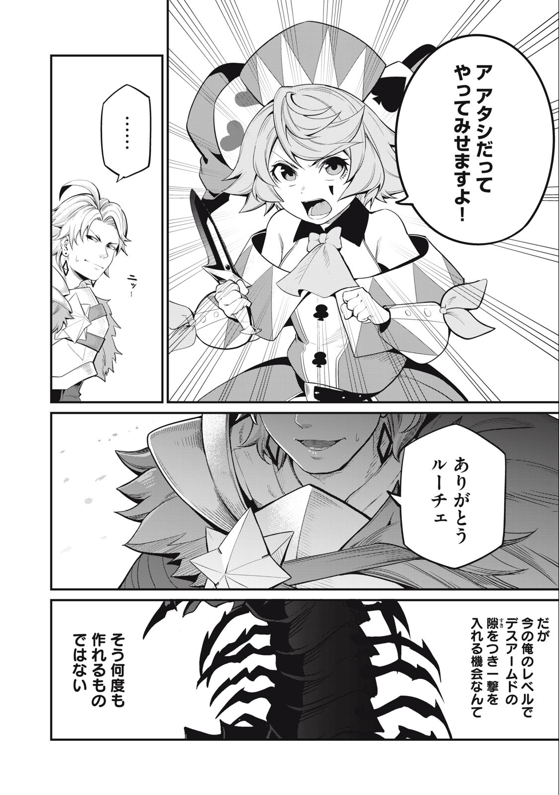 The Exiled Reincarnated Heavy Knight Is Unrivaled in Game Knowledge - Chapter 38 - Page 2