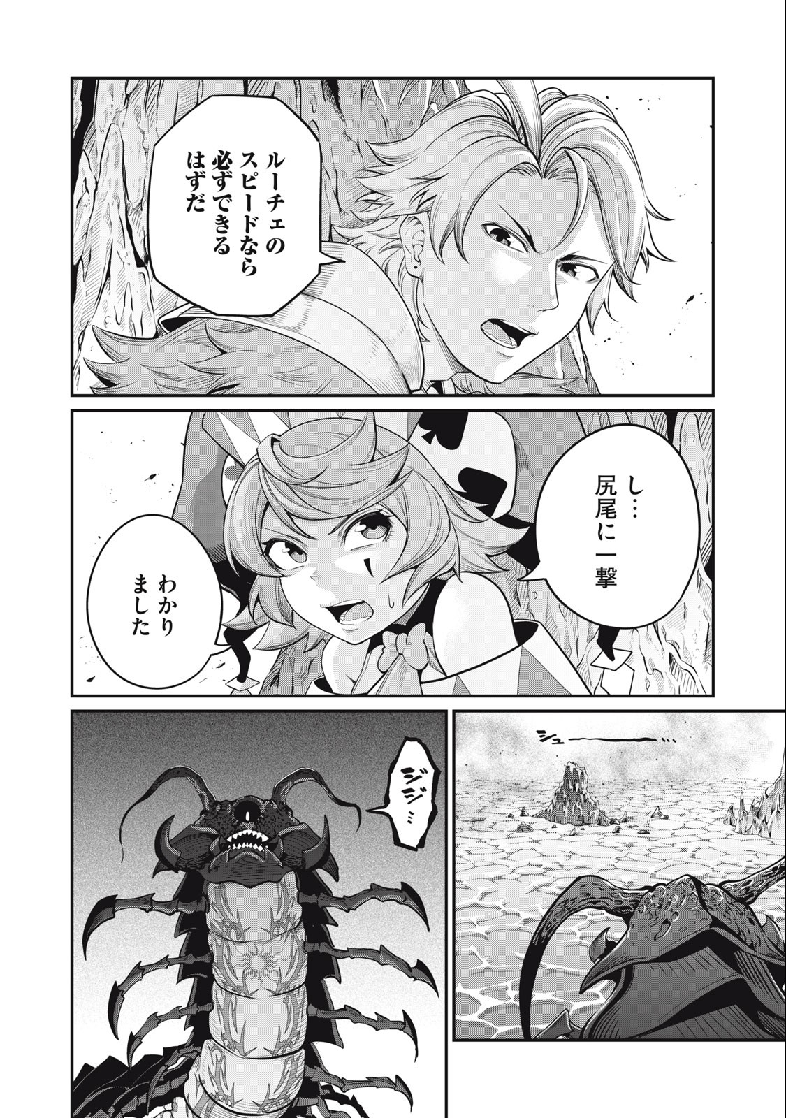 The Exiled Reincarnated Heavy Knight Is Unrivaled in Game Knowledge - Chapter 38 - Page 6