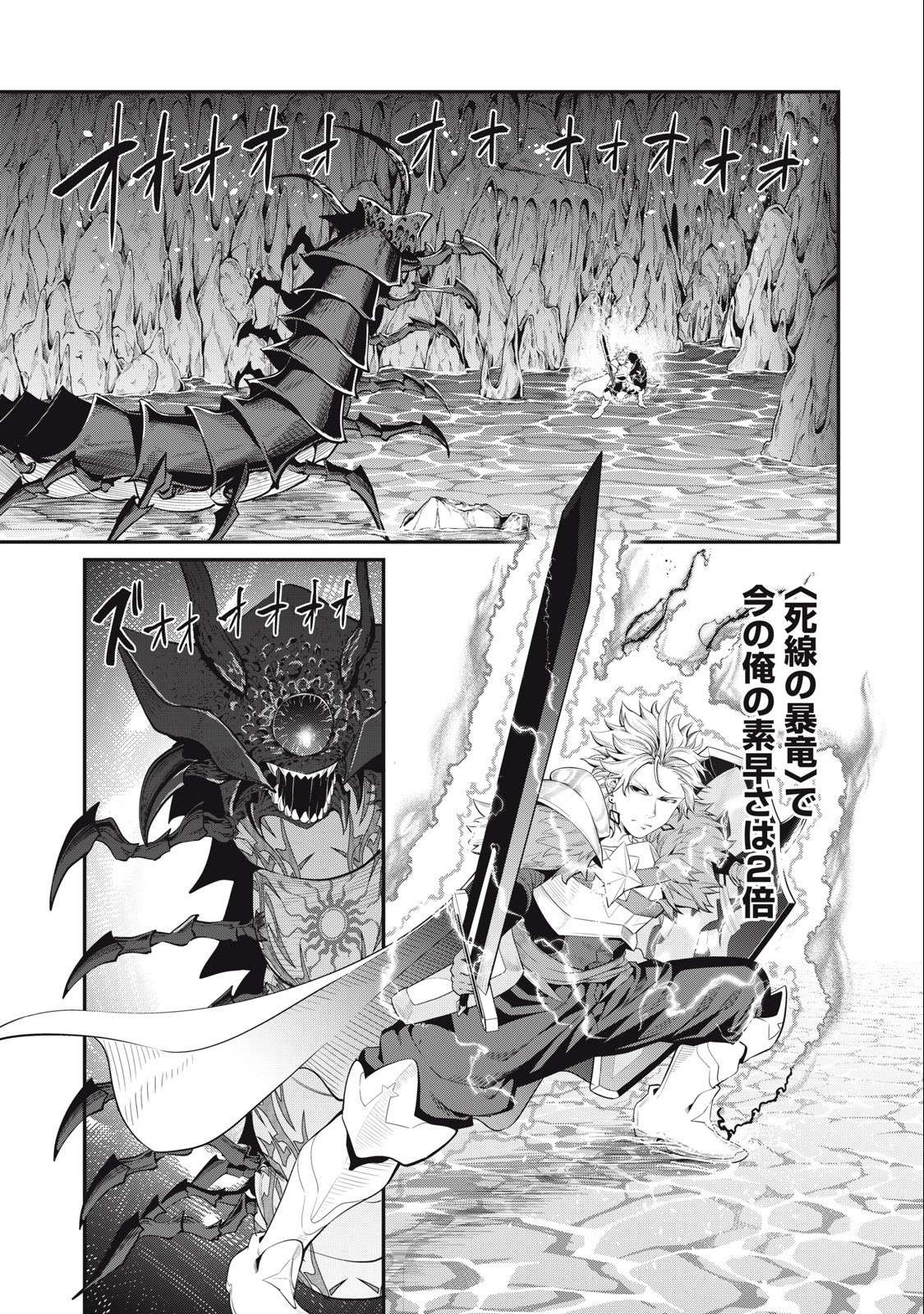 The Exiled Reincarnated Heavy Knight Is Unrivaled in Game Knowledge - Chapter 39 - Page 1