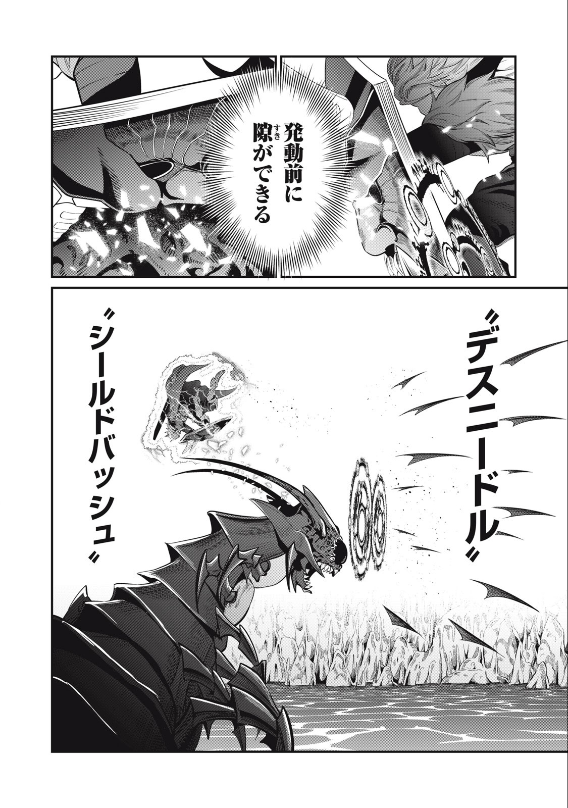 The Exiled Reincarnated Heavy Knight Is Unrivaled in Game Knowledge - Chapter 39 - Page 10