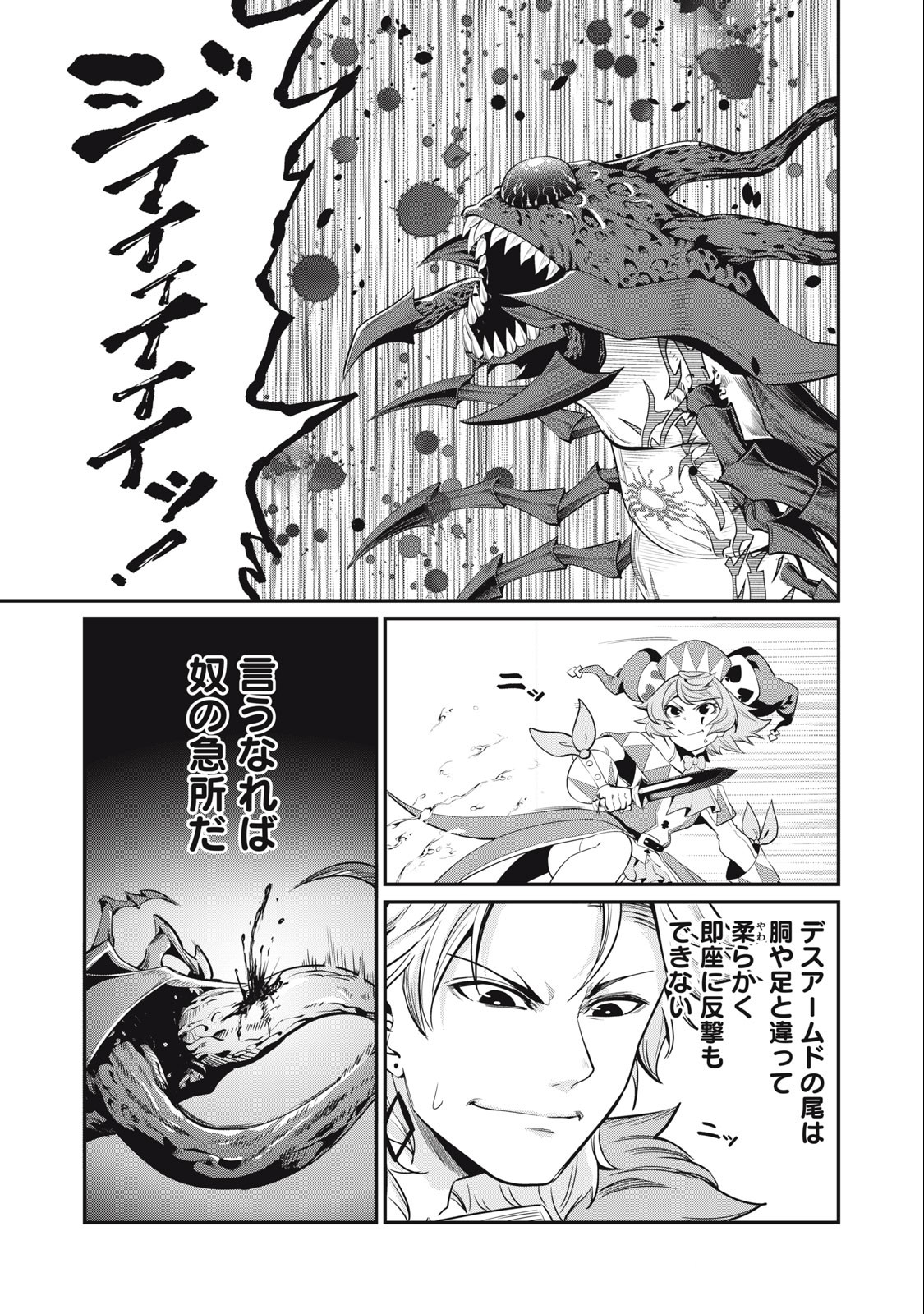 The Exiled Reincarnated Heavy Knight Is Unrivaled in Game Knowledge - Chapter 39 - Page 13
