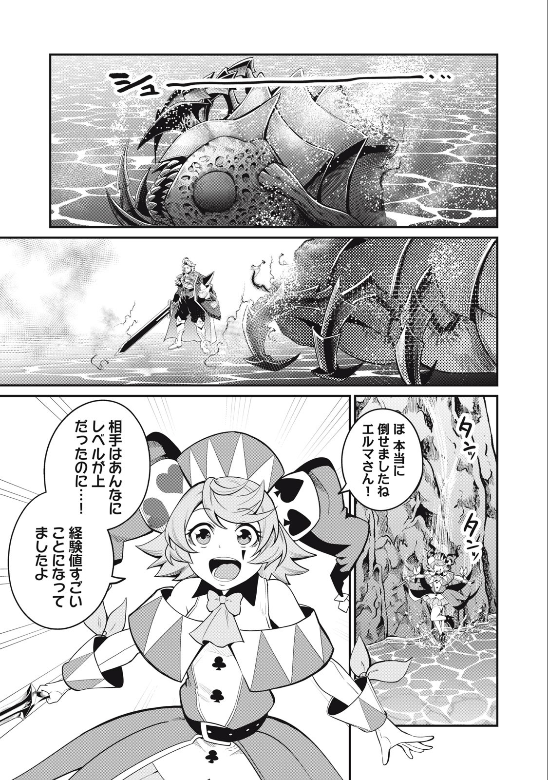 The Exiled Reincarnated Heavy Knight Is Unrivaled in Game Knowledge - Chapter 42 - Page 1