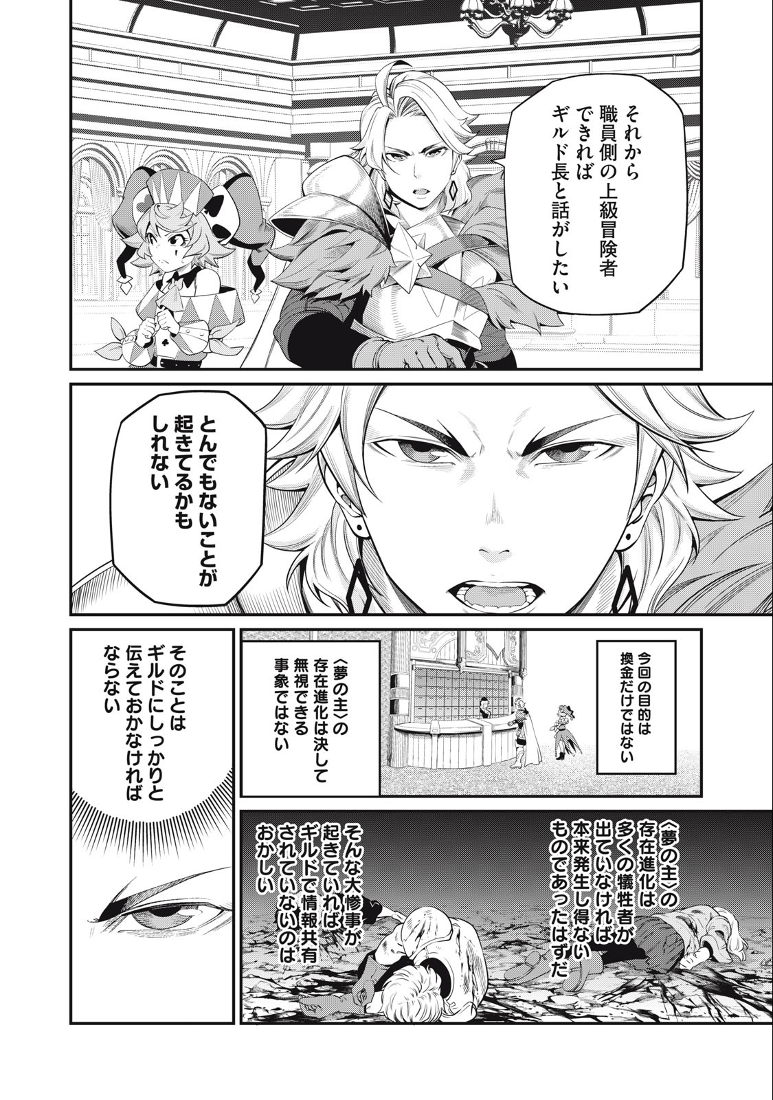 The Exiled Reincarnated Heavy Knight Is Unrivaled in Game Knowledge - Chapter 42 - Page 10