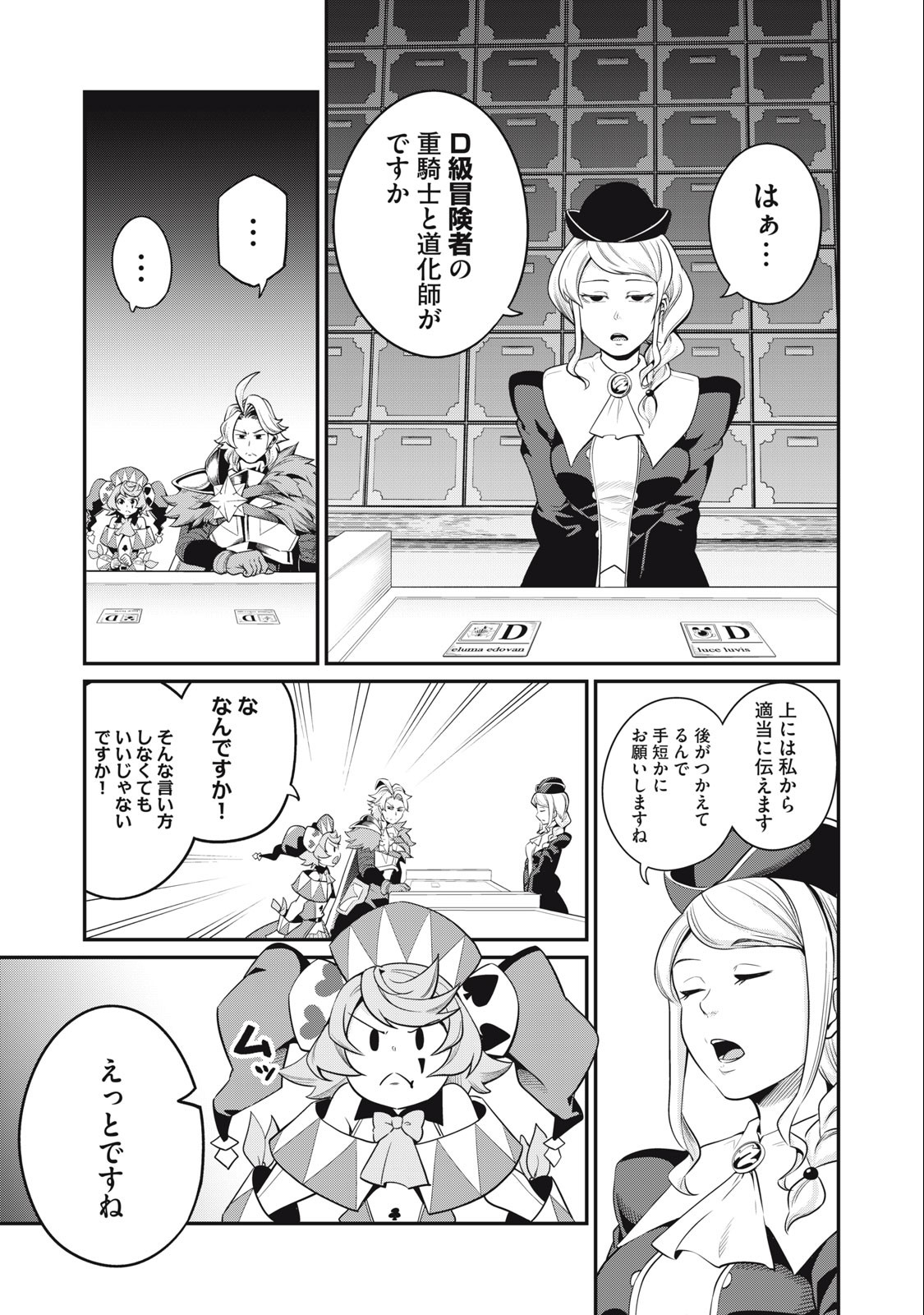 The Exiled Reincarnated Heavy Knight Is Unrivaled in Game Knowledge - Chapter 42 - Page 11