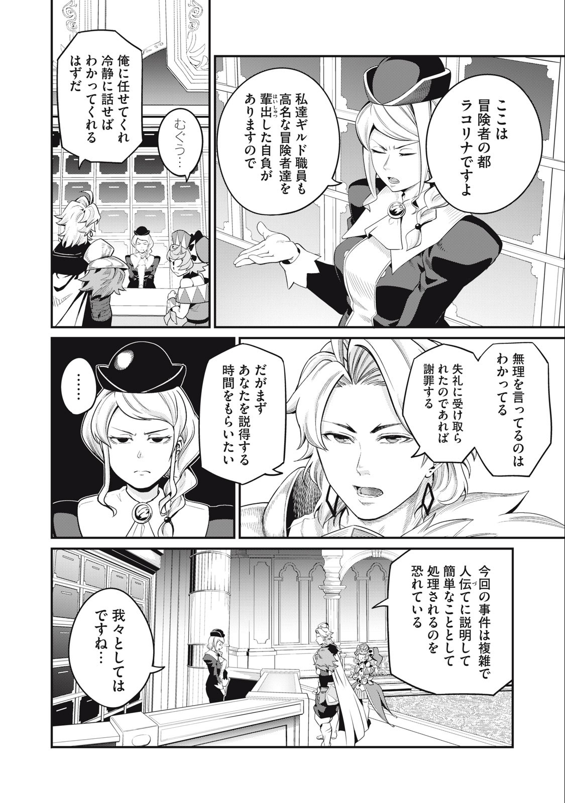 The Exiled Reincarnated Heavy Knight Is Unrivaled in Game Knowledge - Chapter 42 - Page 12