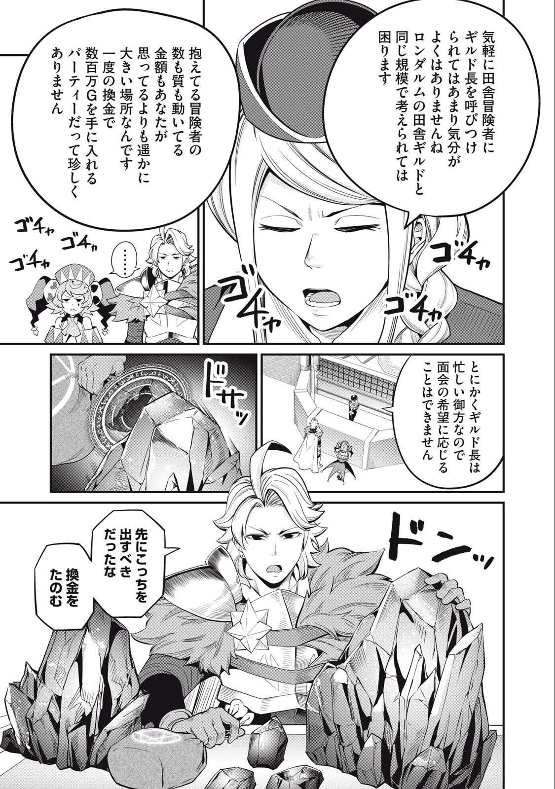 The Exiled Reincarnated Heavy Knight Is Unrivaled in Game Knowledge - Chapter 42 - Page 13