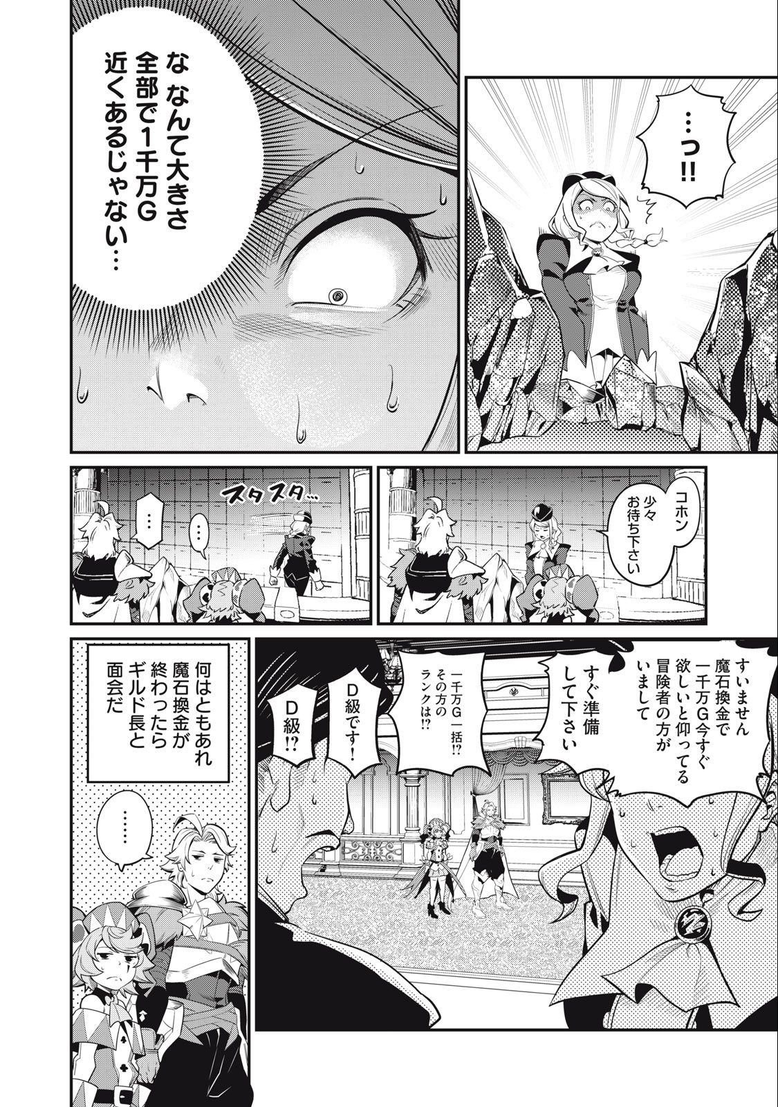 The Exiled Reincarnated Heavy Knight Is Unrivaled in Game Knowledge - Chapter 42 - Page 14