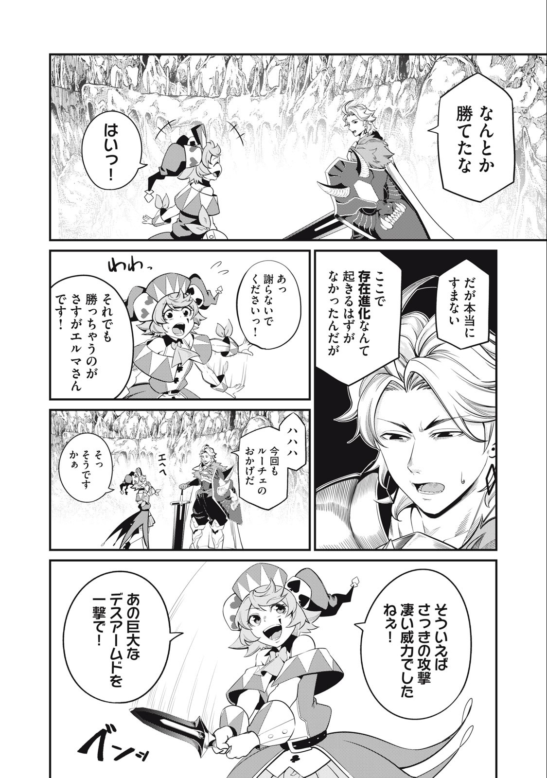 The Exiled Reincarnated Heavy Knight Is Unrivaled in Game Knowledge - Chapter 42 - Page 2