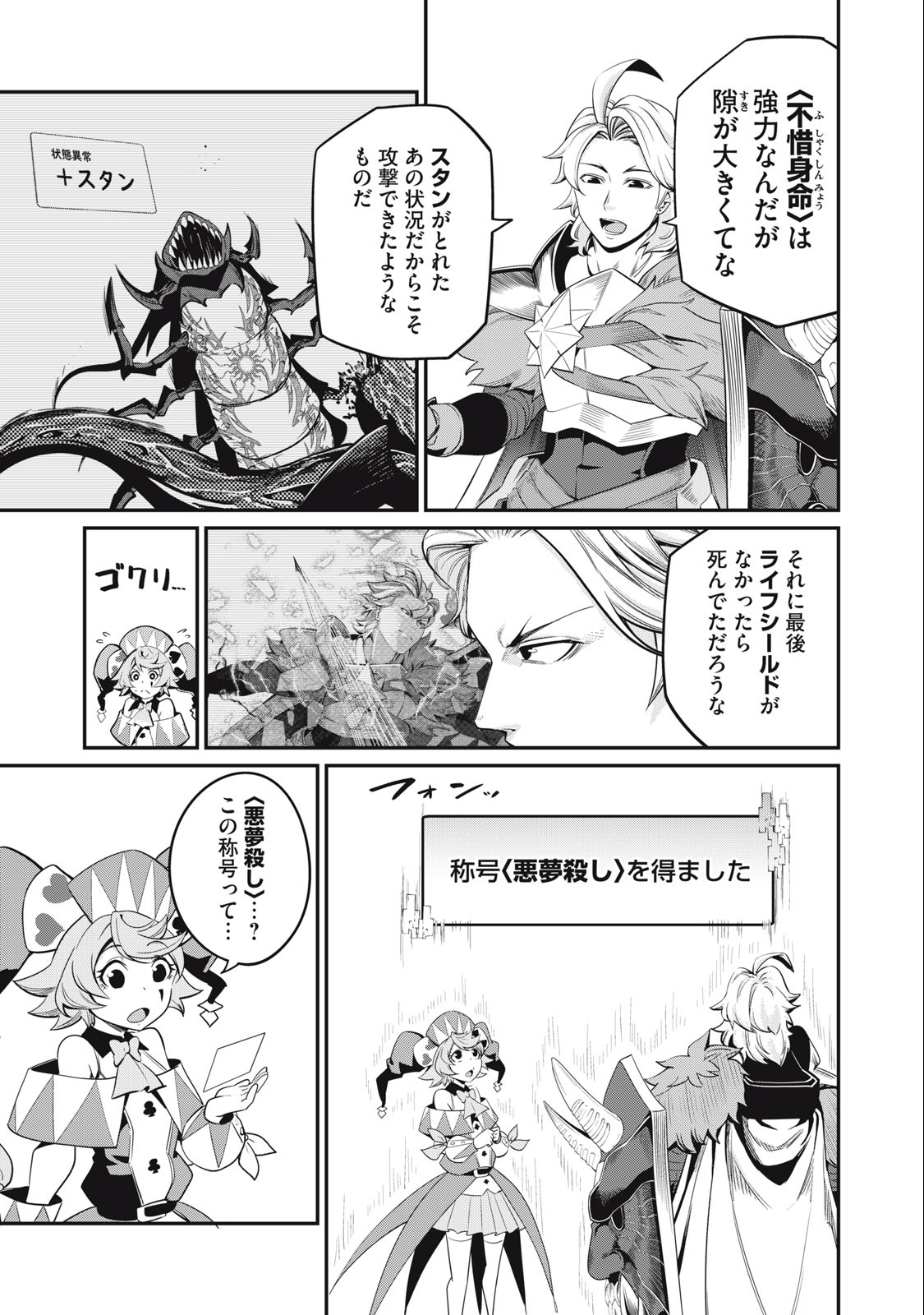 The Exiled Reincarnated Heavy Knight Is Unrivaled in Game Knowledge - Chapter 42 - Page 3