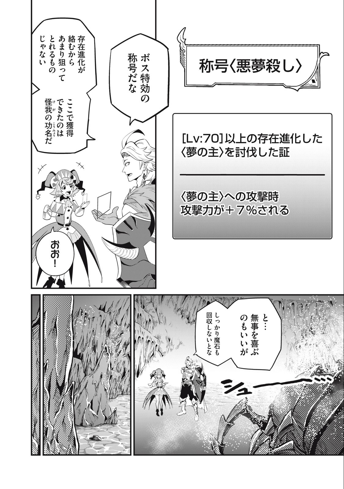 The Exiled Reincarnated Heavy Knight Is Unrivaled in Game Knowledge - Chapter 42 - Page 4