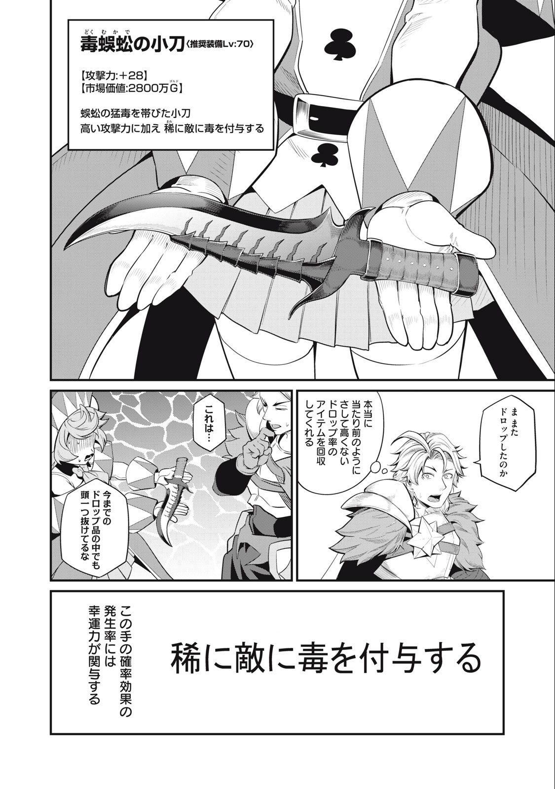 The Exiled Reincarnated Heavy Knight Is Unrivaled in Game Knowledge - Chapter 42 - Page 6