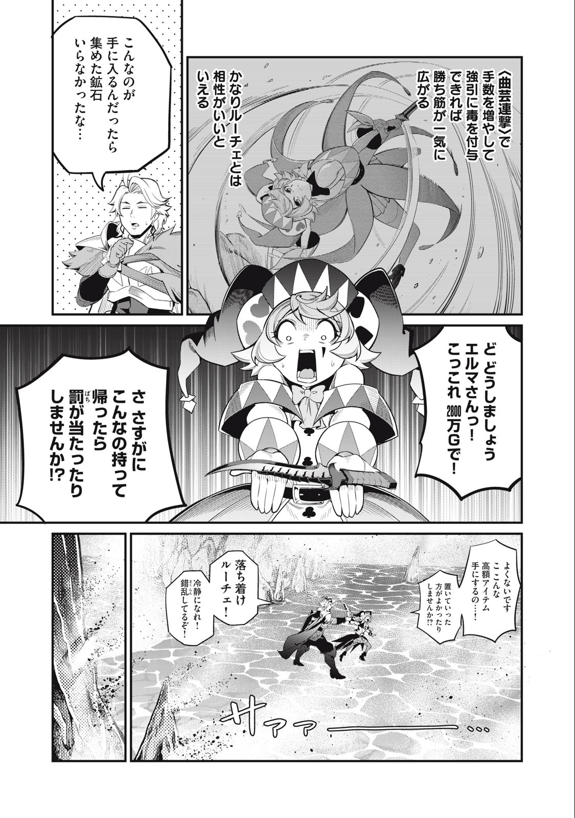 The Exiled Reincarnated Heavy Knight Is Unrivaled in Game Knowledge - Chapter 42 - Page 7
