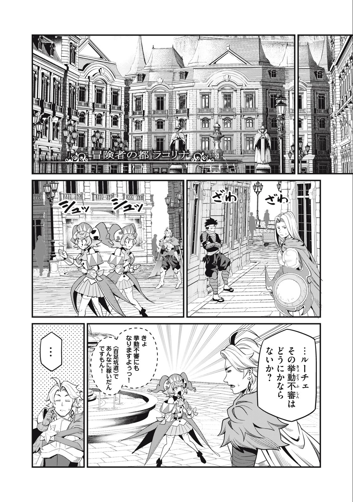 The Exiled Reincarnated Heavy Knight Is Unrivaled in Game Knowledge - Chapter 42 - Page 8
