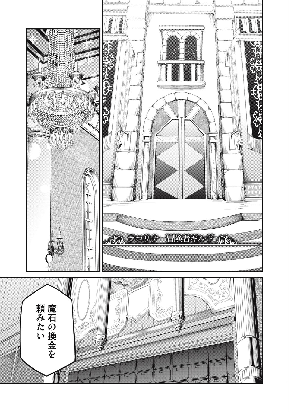 The Exiled Reincarnated Heavy Knight Is Unrivaled in Game Knowledge - Chapter 42 - Page 9