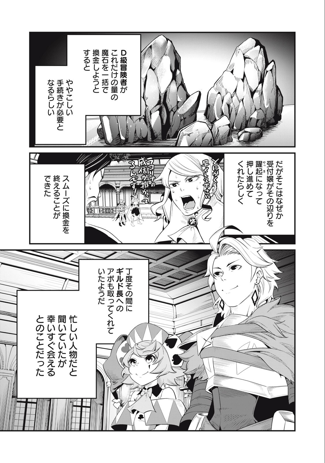 The Exiled Reincarnated Heavy Knight Is Unrivaled in Game Knowledge - Chapter 43 - Page 1