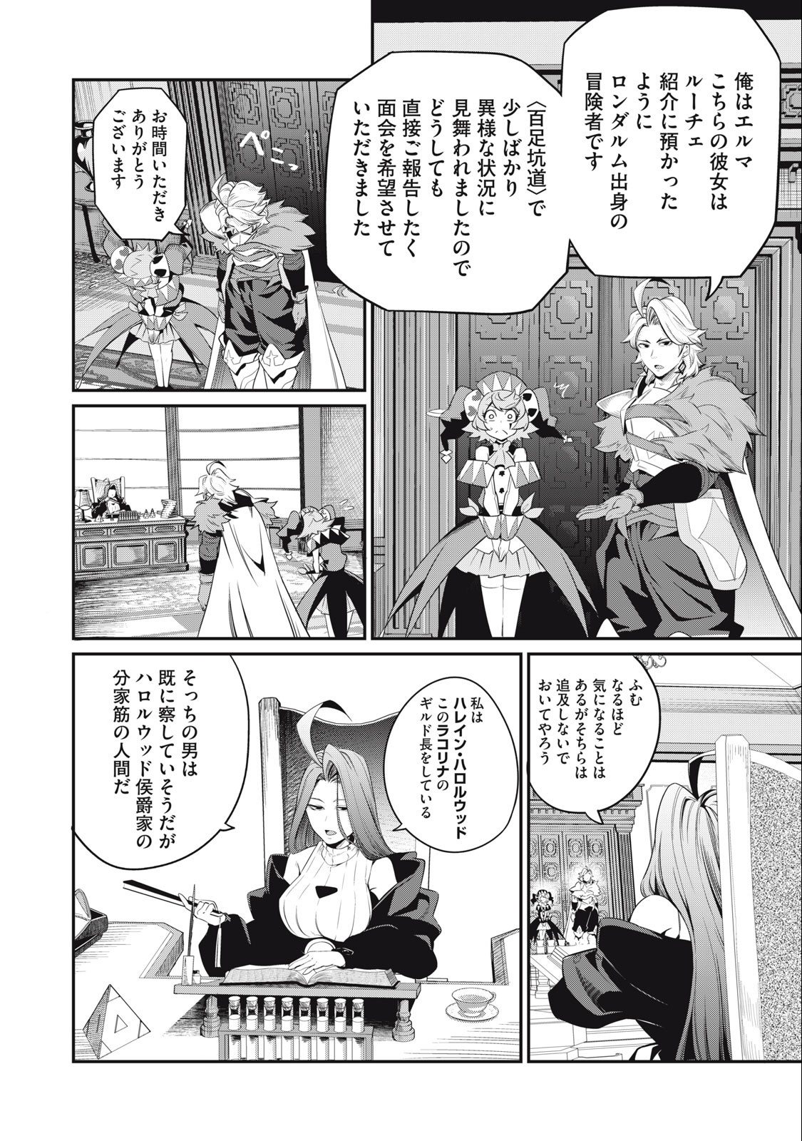 The Exiled Reincarnated Heavy Knight Is Unrivaled in Game Knowledge - Chapter 43 - Page 10