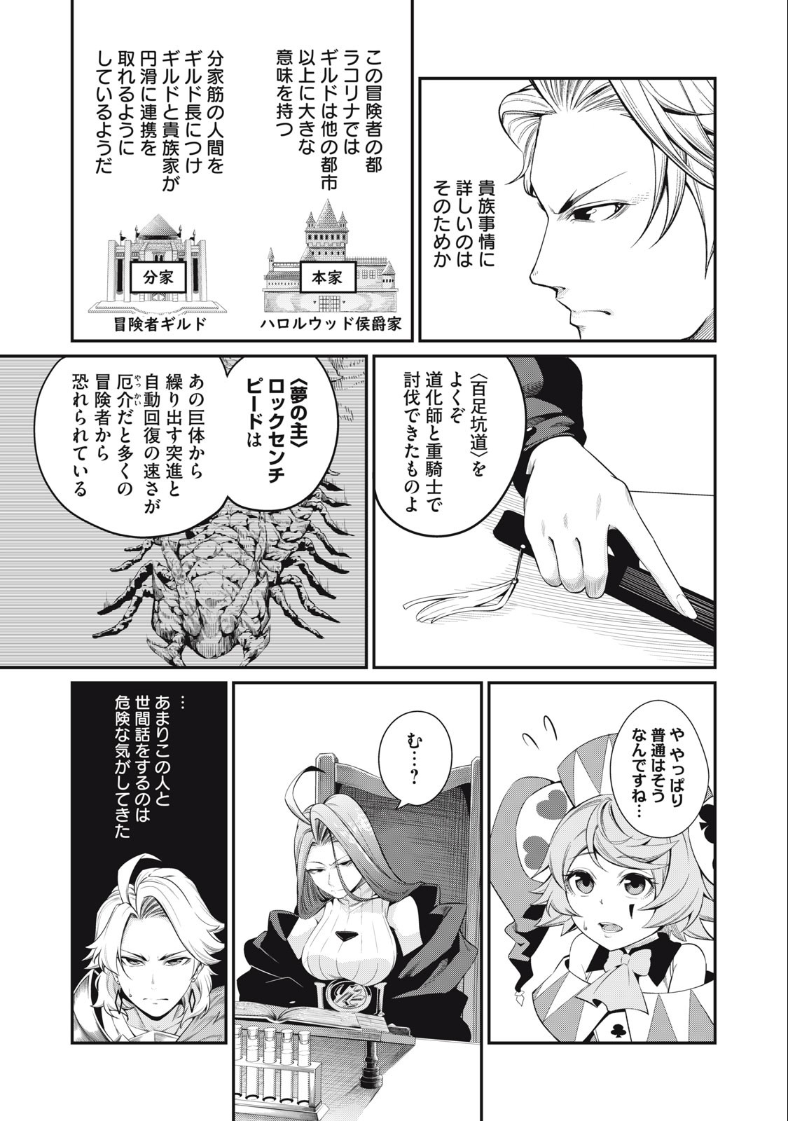 The Exiled Reincarnated Heavy Knight Is Unrivaled in Game Knowledge - Chapter 43 - Page 11