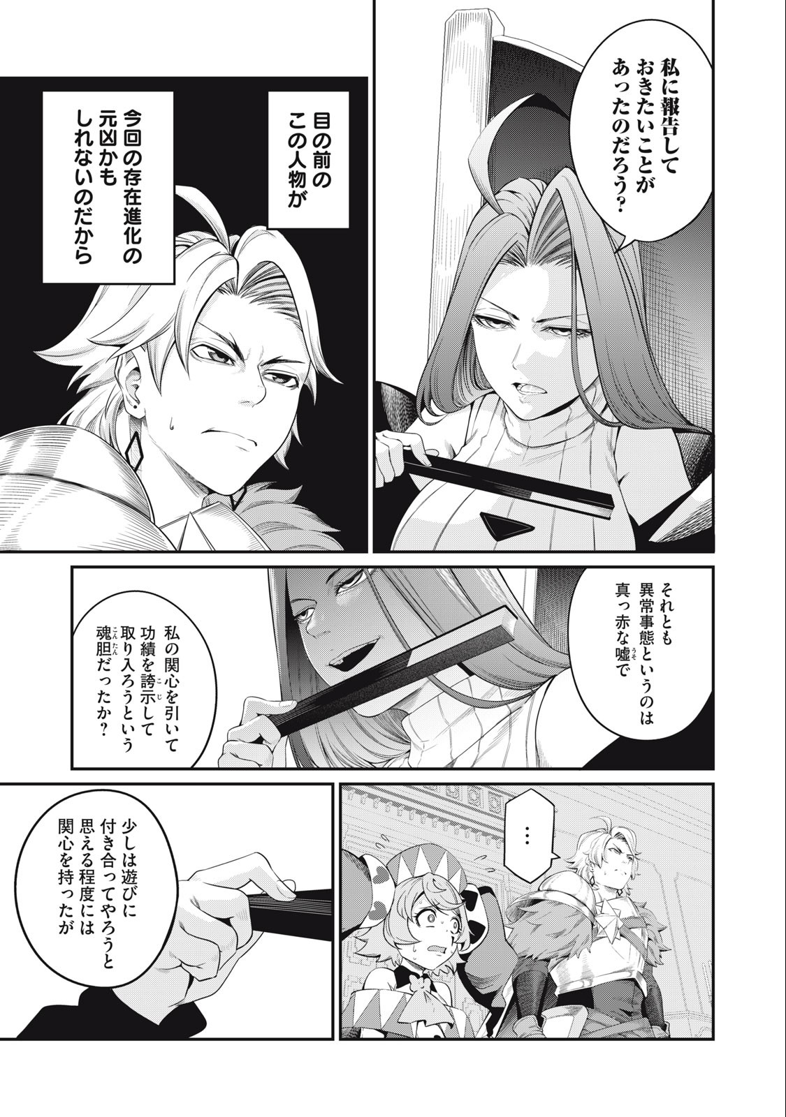 The Exiled Reincarnated Heavy Knight Is Unrivaled in Game Knowledge - Chapter 43 - Page 13