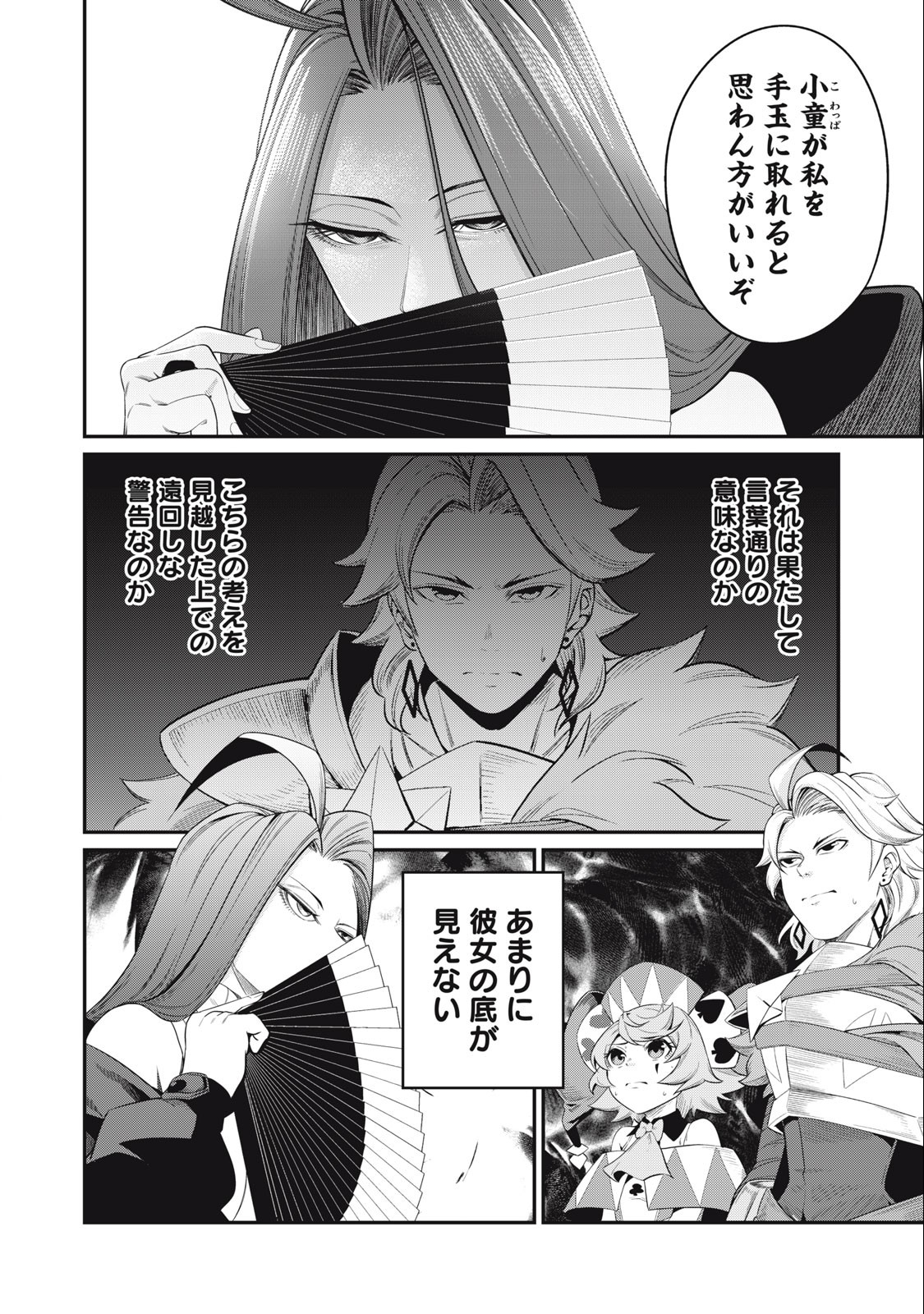 The Exiled Reincarnated Heavy Knight Is Unrivaled in Game Knowledge - Chapter 43 - Page 14