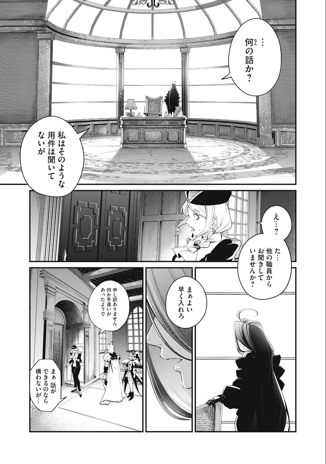 The Exiled Reincarnated Heavy Knight Is Unrivaled in Game Knowledge - Chapter 43 - Page 3