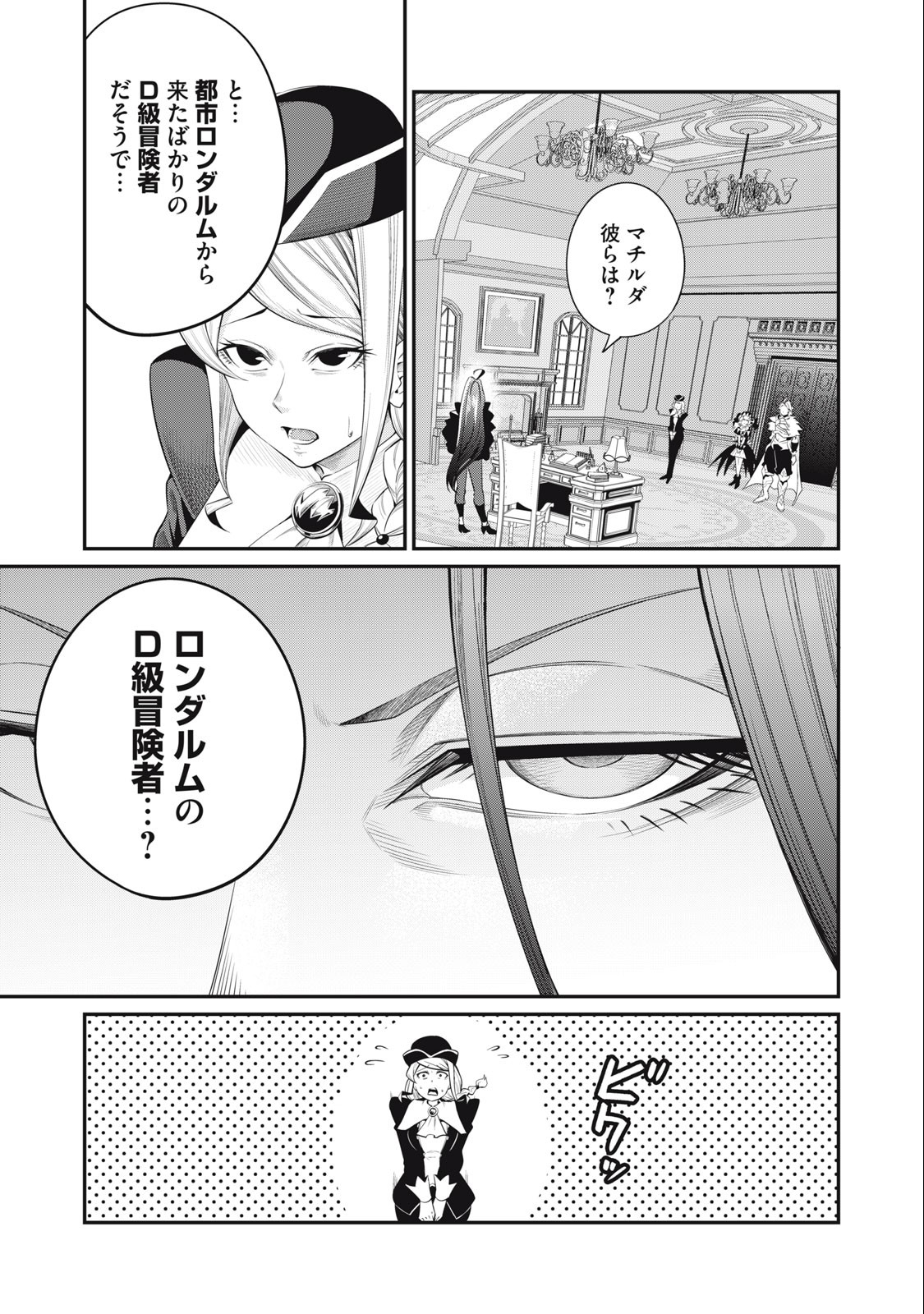 The Exiled Reincarnated Heavy Knight Is Unrivaled in Game Knowledge - Chapter 43 - Page 5