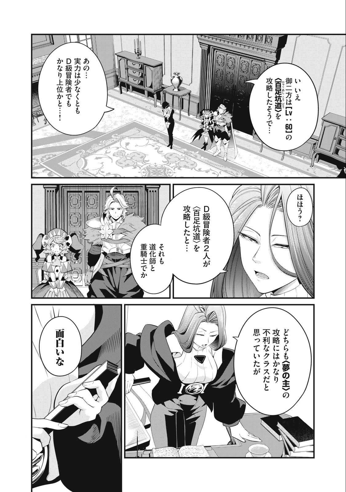 The Exiled Reincarnated Heavy Knight Is Unrivaled in Game Knowledge - Chapter 43 - Page 6