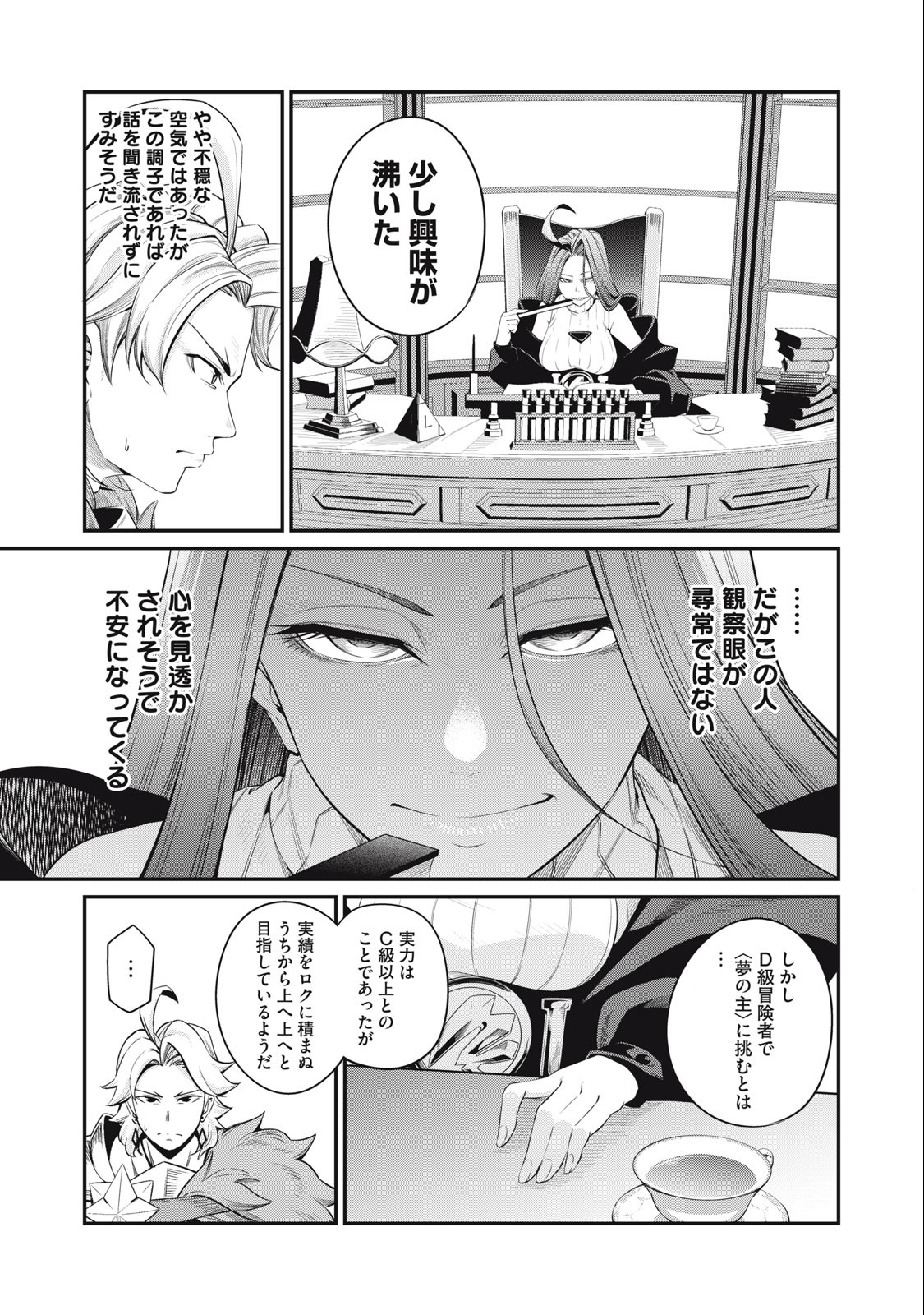 The Exiled Reincarnated Heavy Knight Is Unrivaled in Game Knowledge - Chapter 43 - Page 7
