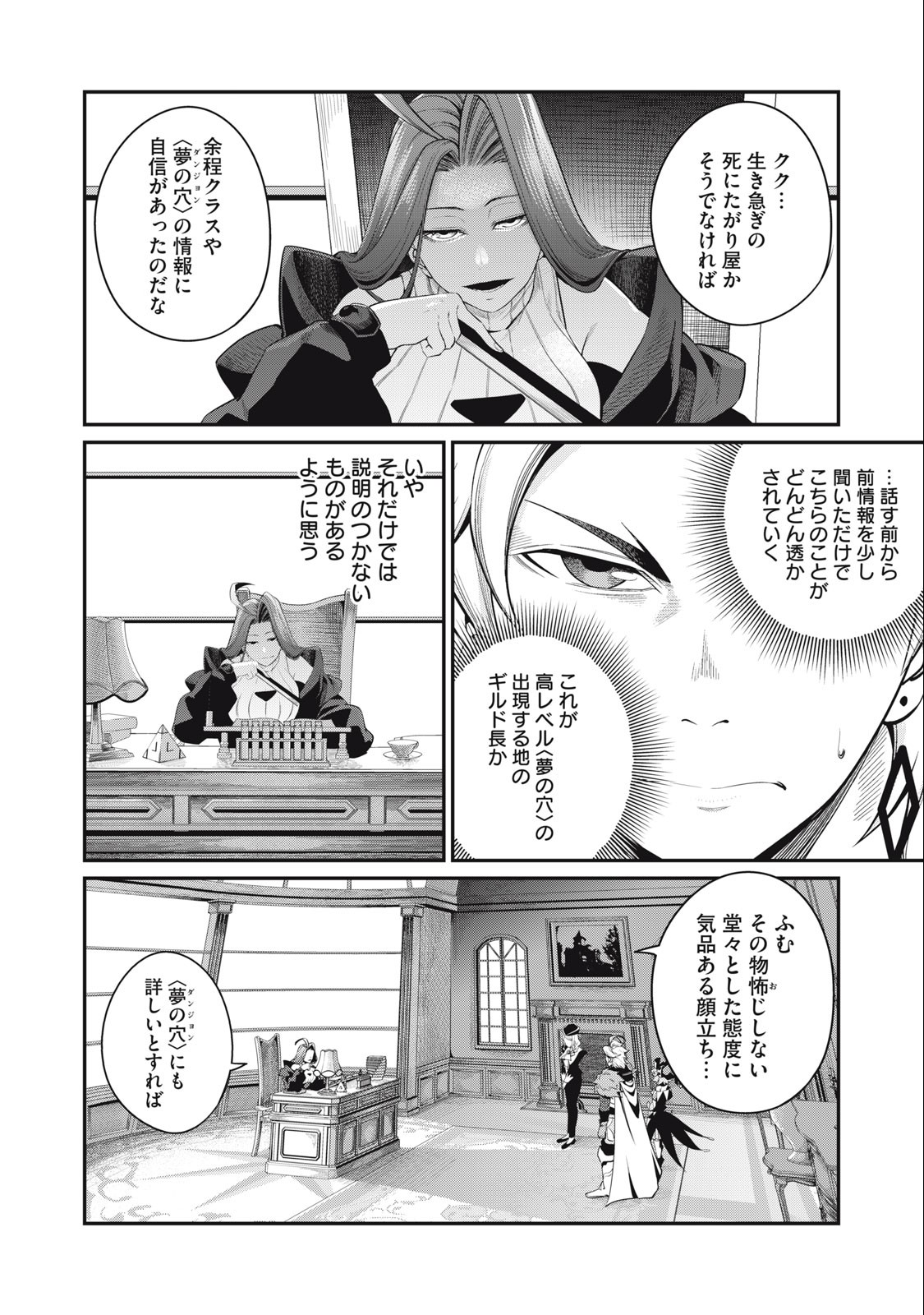 The Exiled Reincarnated Heavy Knight Is Unrivaled in Game Knowledge - Chapter 43 - Page 8
