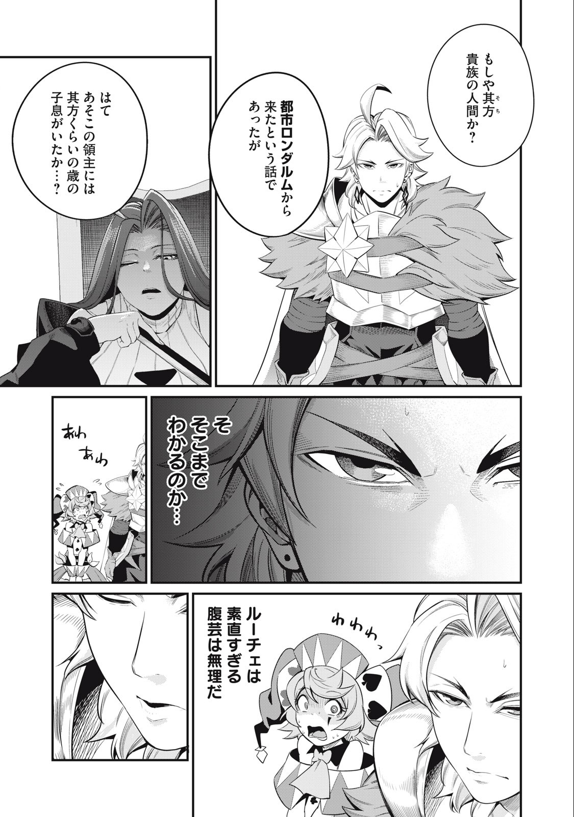 The Exiled Reincarnated Heavy Knight Is Unrivaled in Game Knowledge - Chapter 43 - Page 9